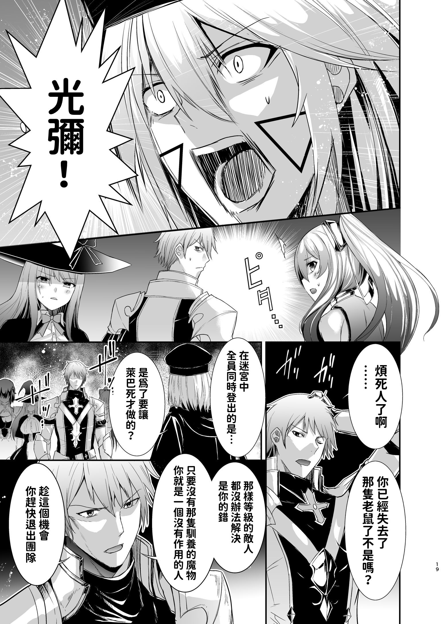 [聖華快楽書店 (エルトリア、タケシリバース、睦月堂)] 追放テイマーのNTR復讐譚｜被逐出馴養師的NTR復仇記 [中国翻訳] [無修正]