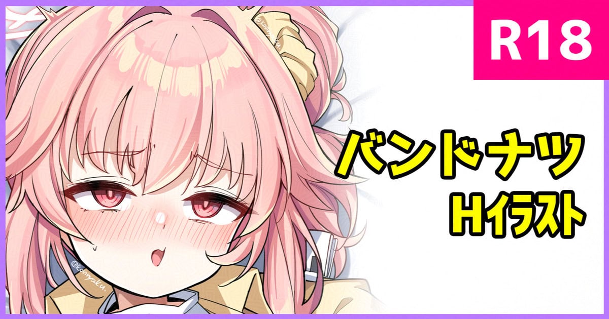 [こんにゃく] バンドナツ (ブルーアーカイブ) [张佳乐个人汉化]