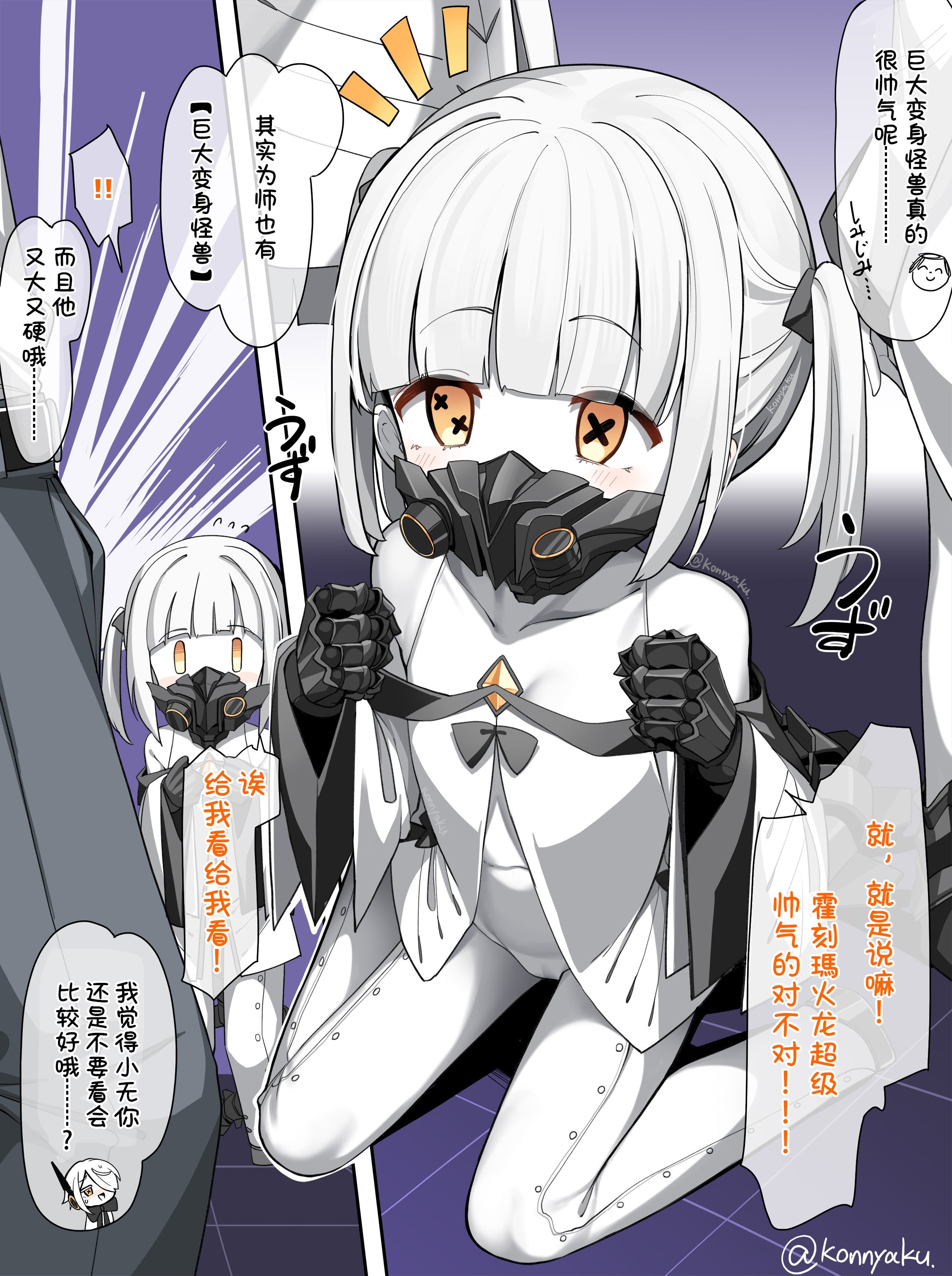 [こんにゃく] アインの好きな怪獣 (ブルーアーカイブ) [张佳乐个人汉化]