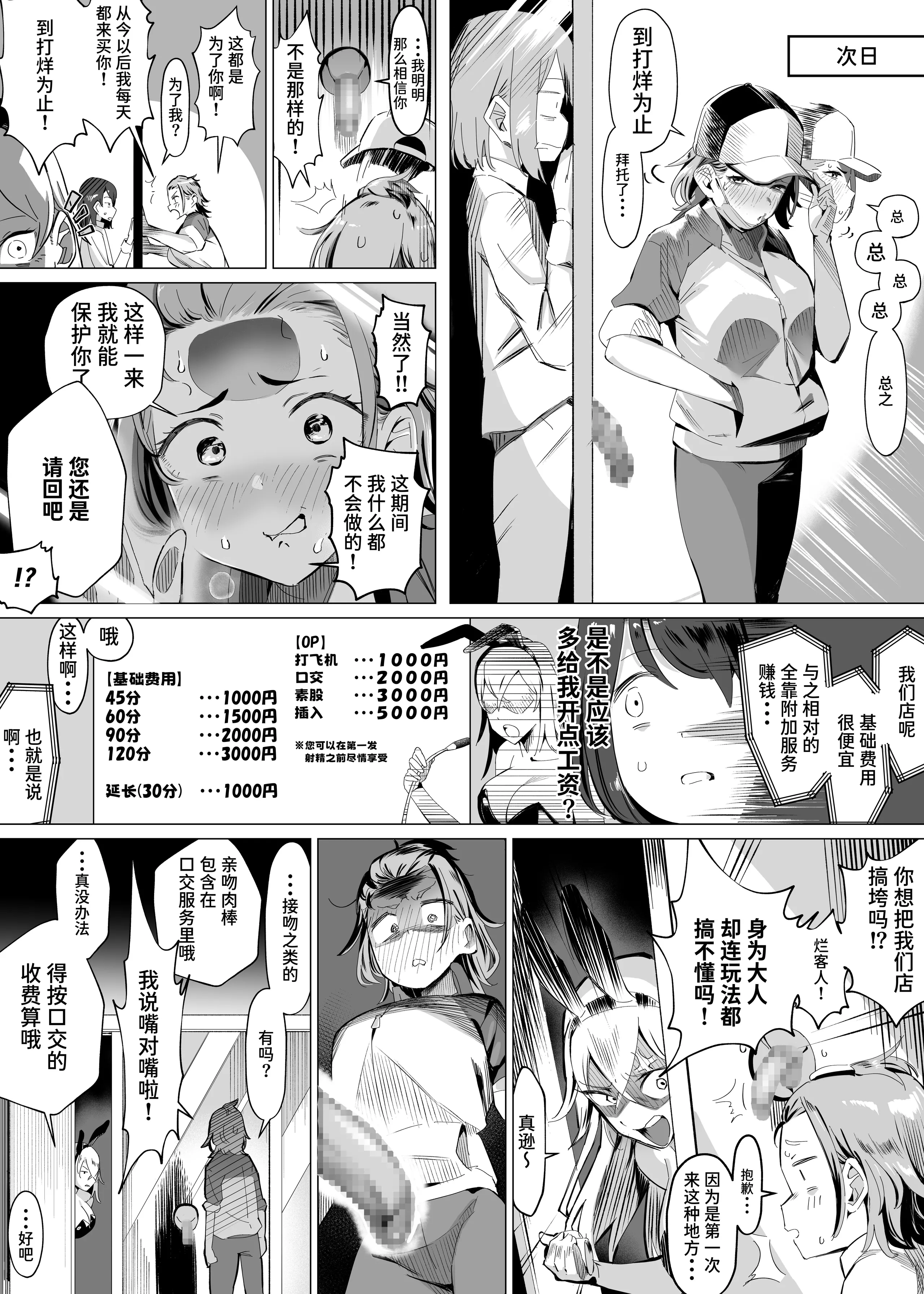 [赤羽アオモリ] バ先はまさかのZMS(ザーメンミルクサーバー) [中国翻訳] [DL版]