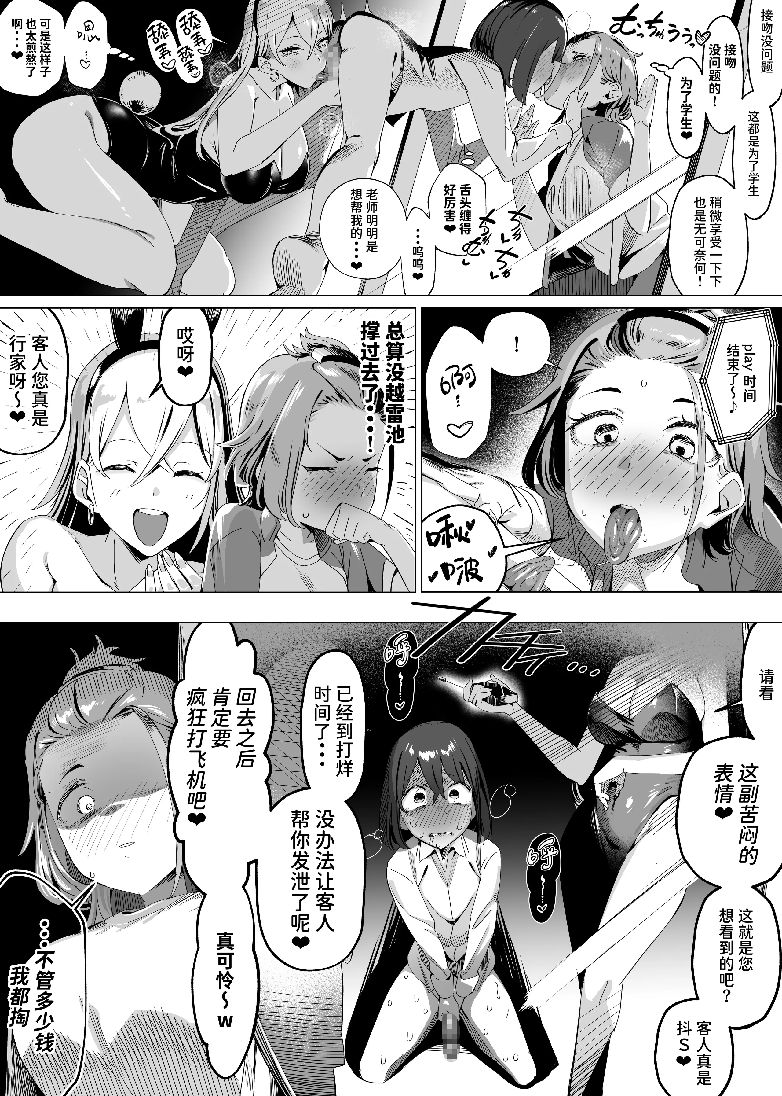 [赤羽アオモリ] バ先はまさかのZMS(ザーメンミルクサーバー) [中国翻訳] [DL版]