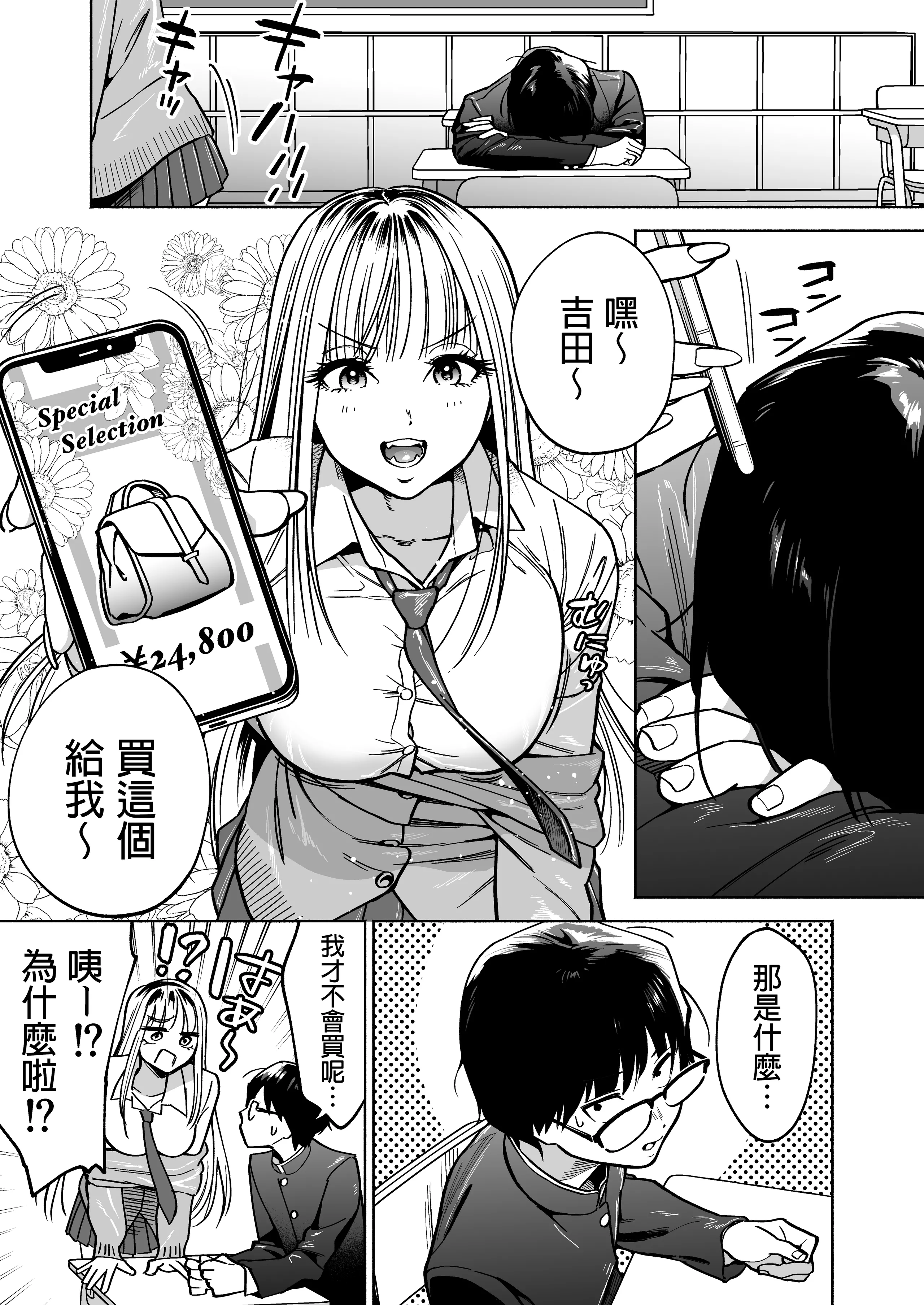 [はみだしカニタマ (まと舞)] 隣の席のギャルとパパ活エッチしてみた [中国翻訳] [無修正]