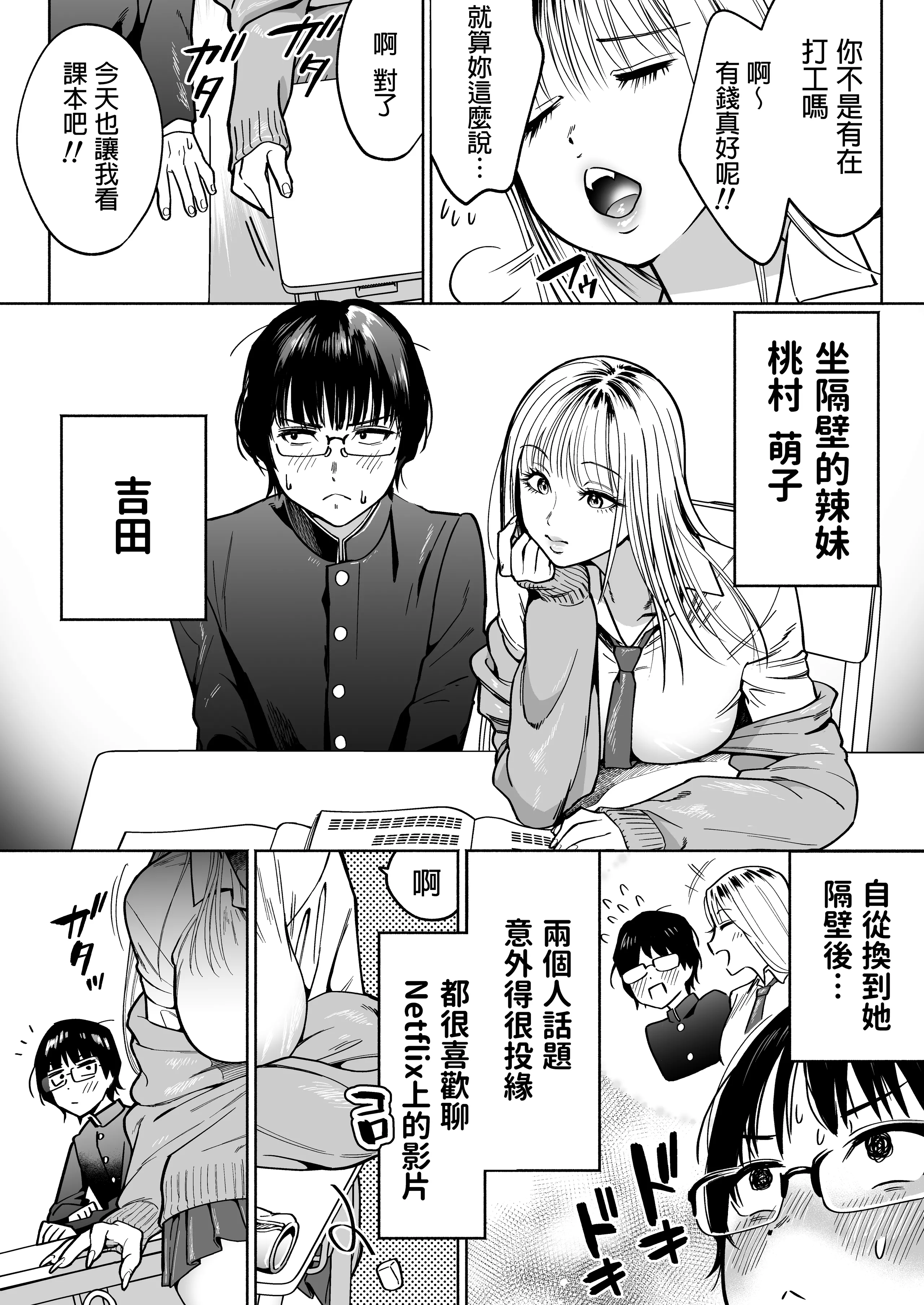 [はみだしカニタマ (まと舞)] 隣の席のギャルとパパ活エッチしてみた [中国翻訳] [無修正]