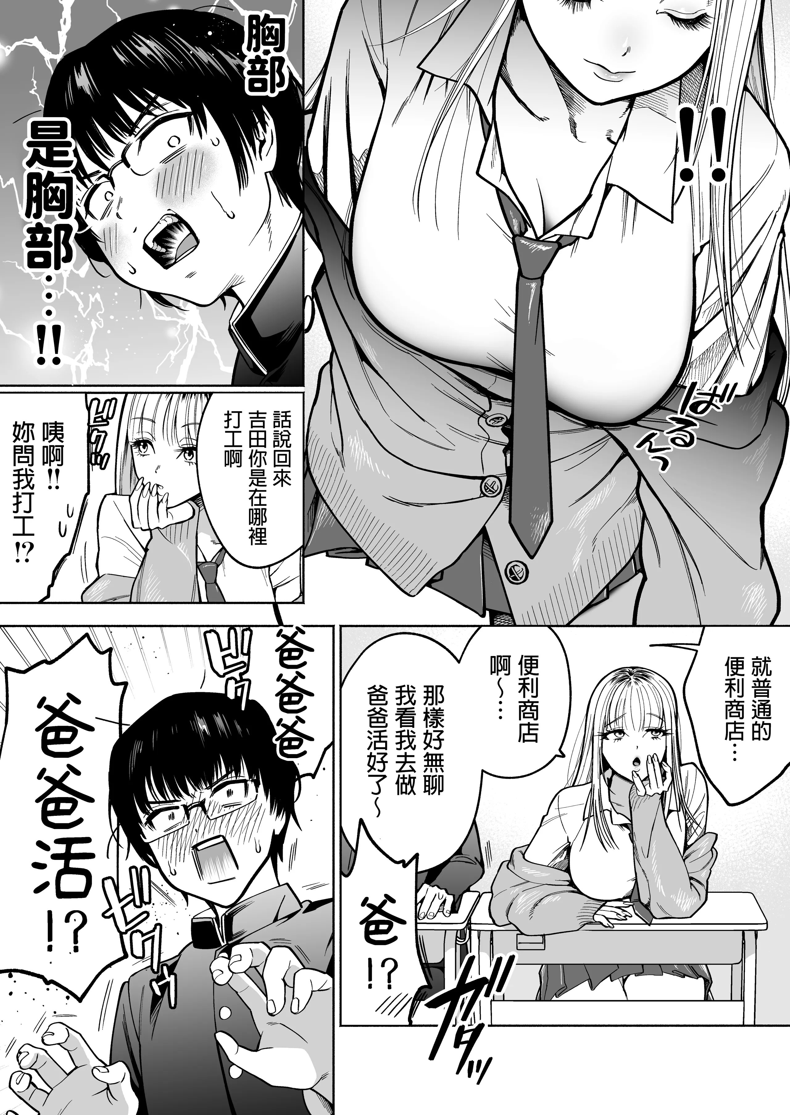 [はみだしカニタマ (まと舞)] 隣の席のギャルとパパ活エッチしてみた [中国翻訳] [無修正]