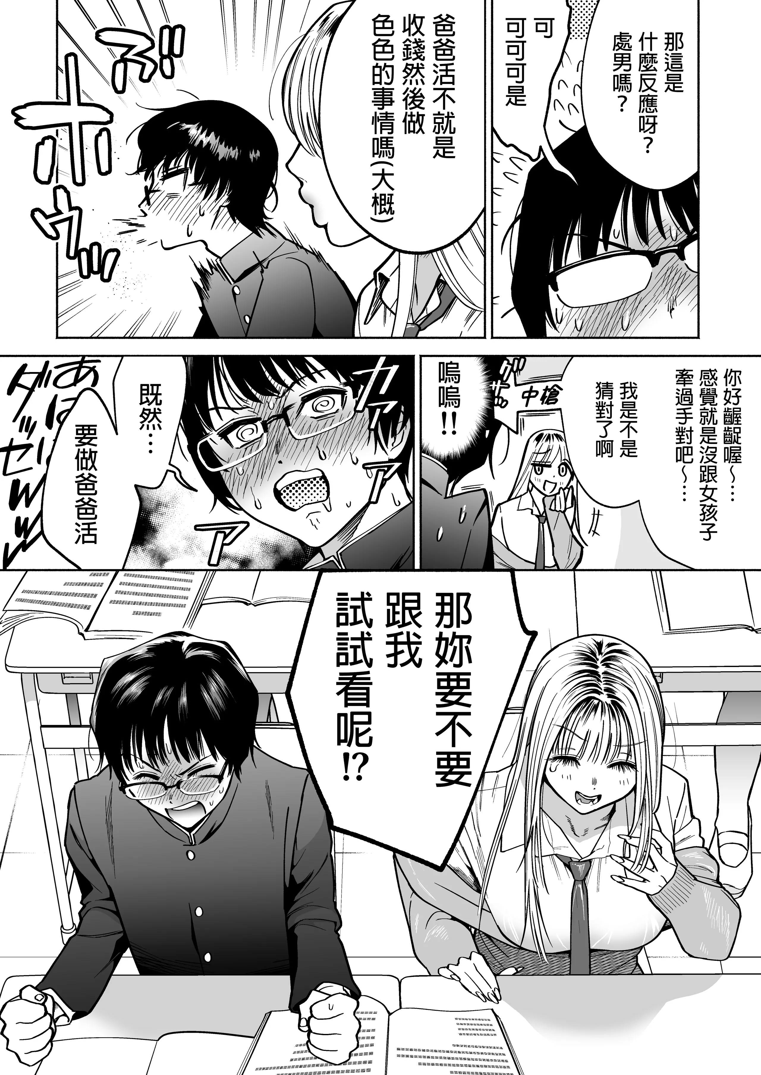[はみだしカニタマ (まと舞)] 隣の席のギャルとパパ活エッチしてみた [中国翻訳] [無修正]