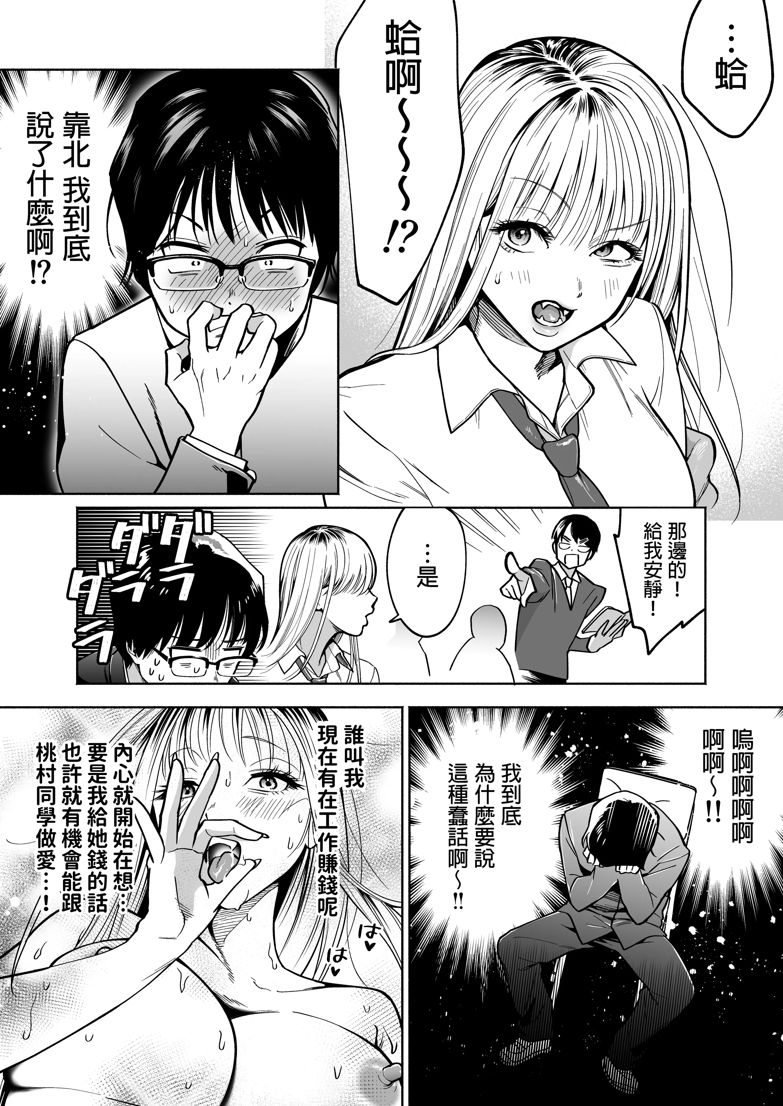 [はみだしカニタマ (まと舞)] 隣の席のギャルとパパ活エッチしてみた [中国翻訳] [無修正]