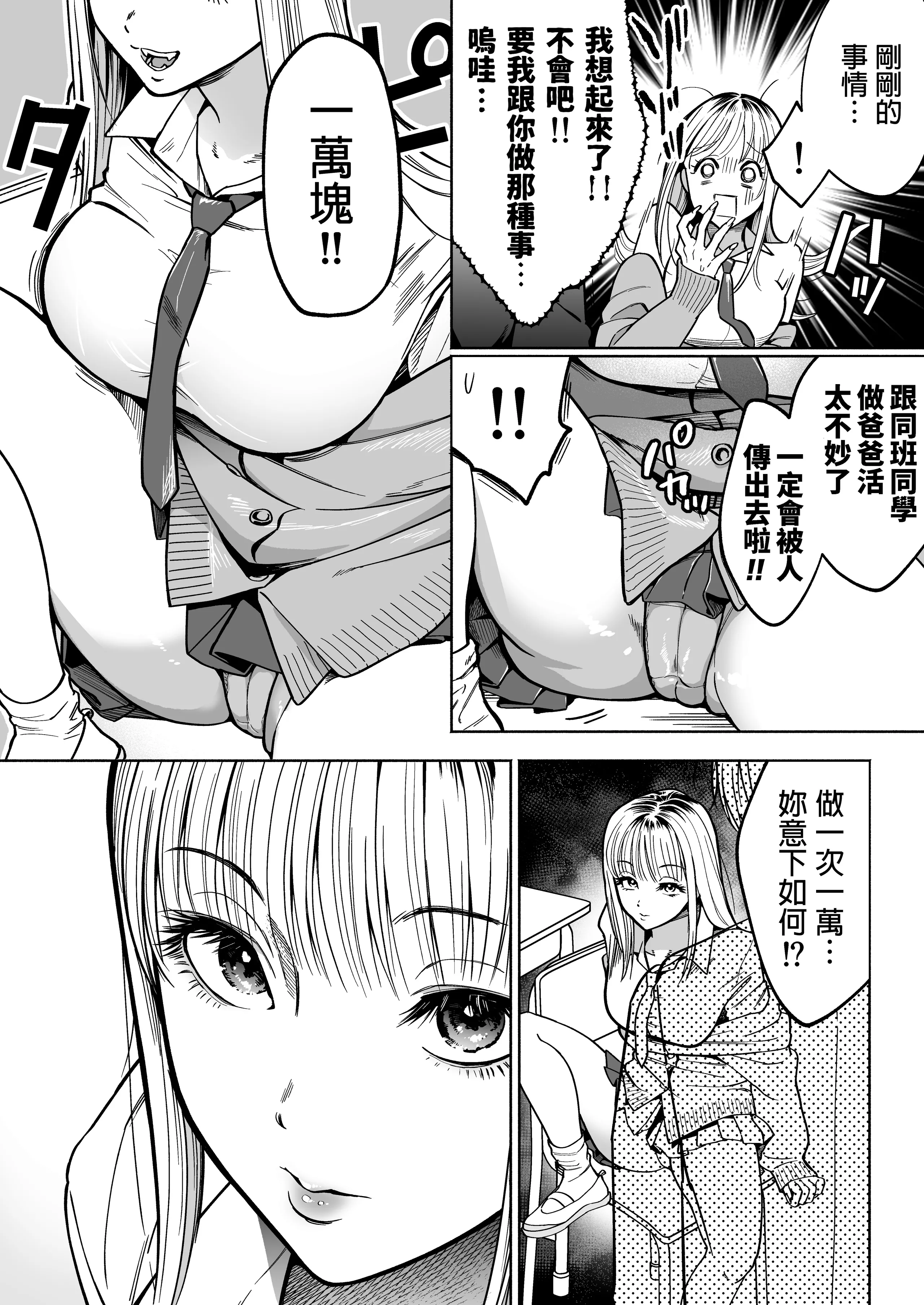 [はみだしカニタマ (まと舞)] 隣の席のギャルとパパ活エッチしてみた [中国翻訳] [無修正]