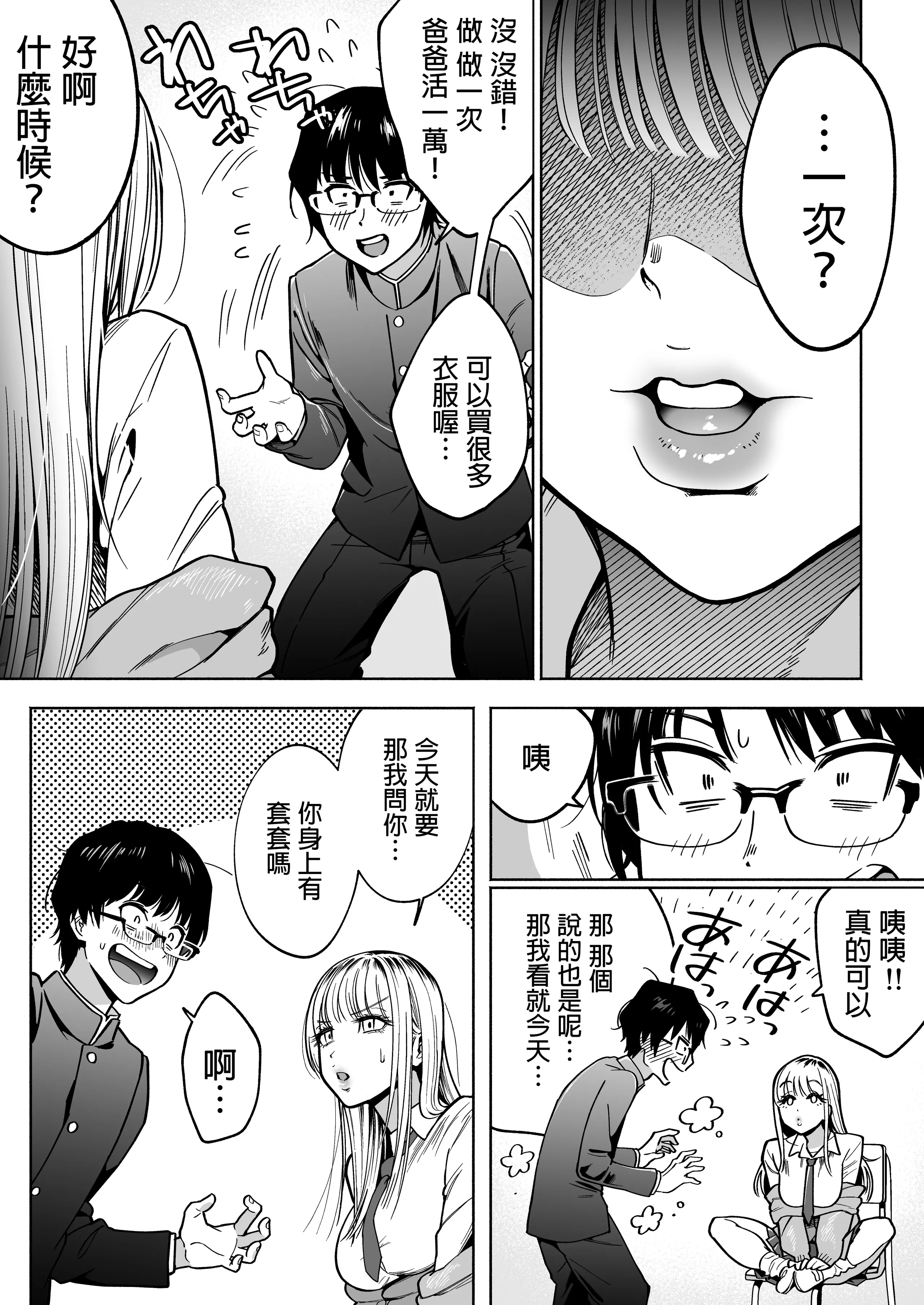 [はみだしカニタマ (まと舞)] 隣の席のギャルとパパ活エッチしてみた [中国翻訳] [無修正]