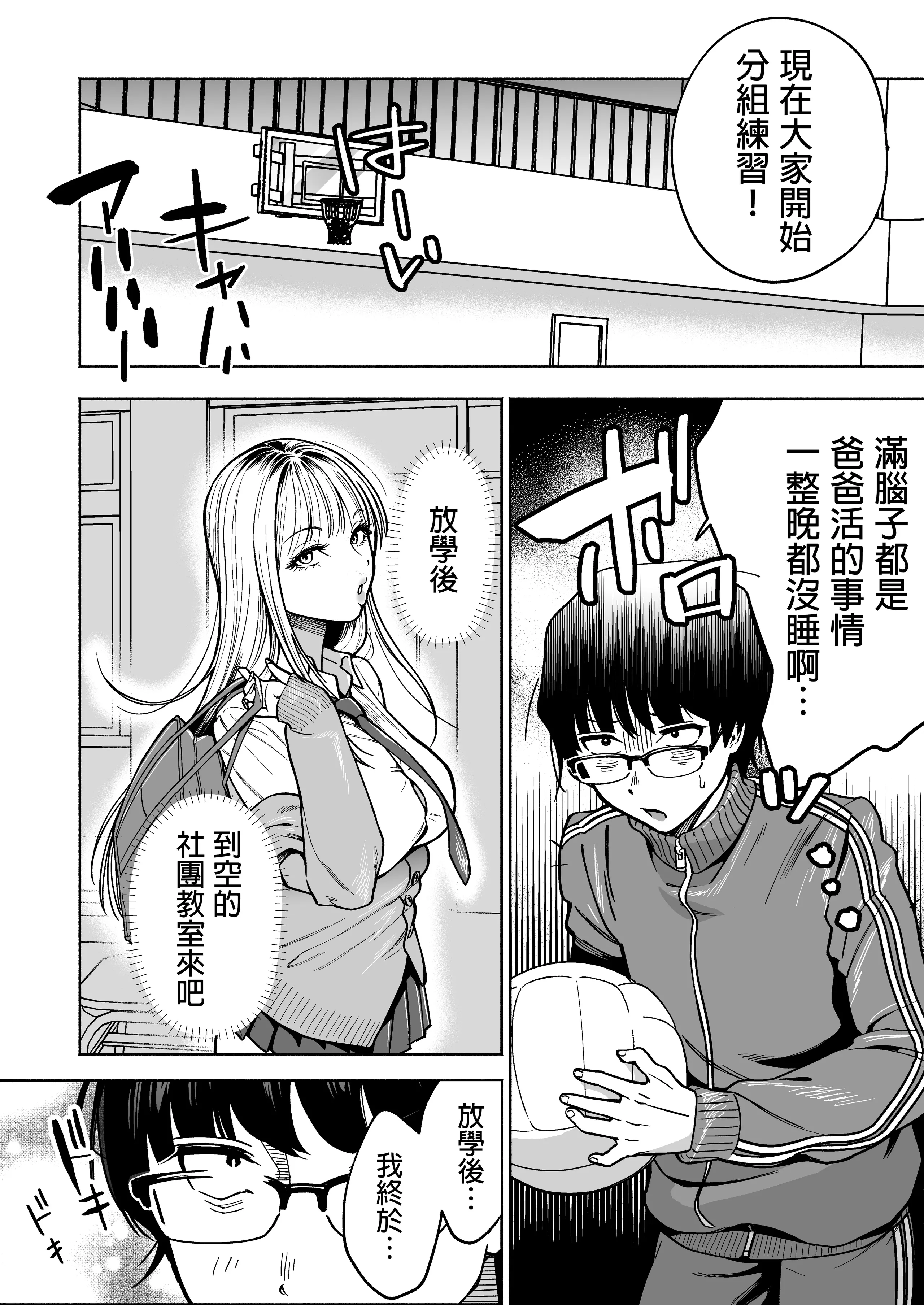 [はみだしカニタマ (まと舞)] 隣の席のギャルとパパ活エッチしてみた [中国翻訳] [無修正]