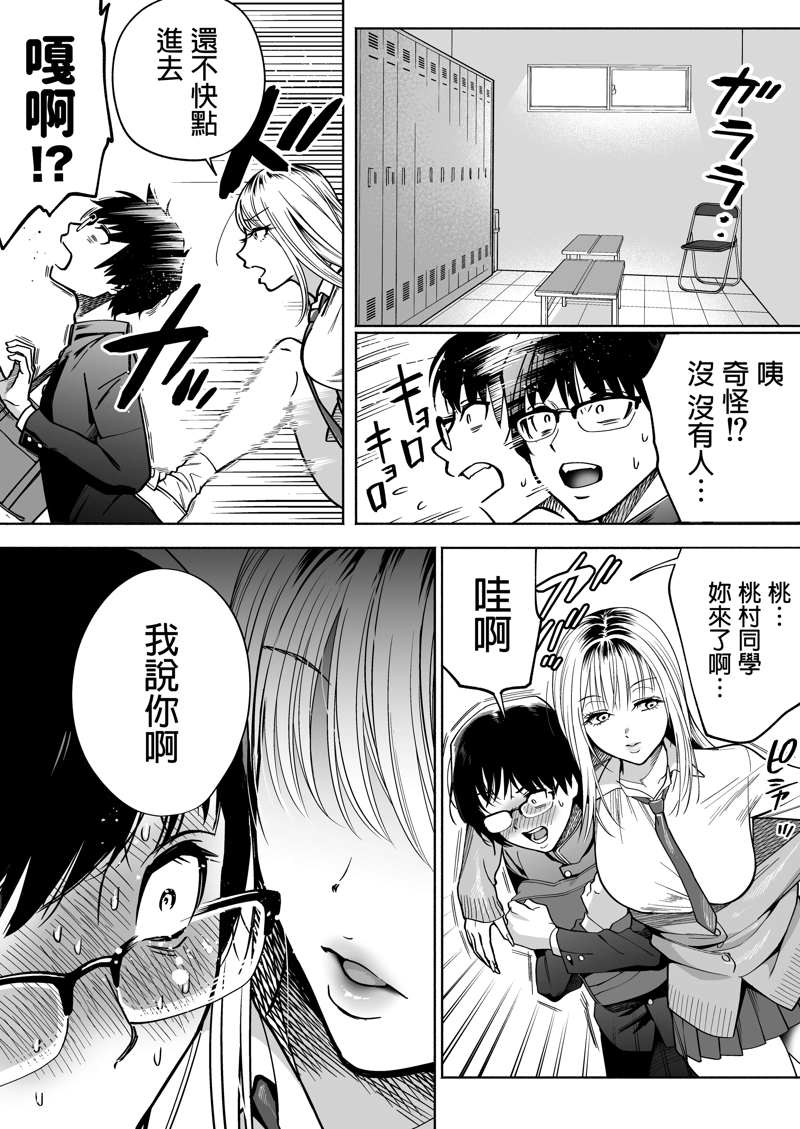 [はみだしカニタマ (まと舞)] 隣の席のギャルとパパ活エッチしてみた [中国翻訳] [無修正]
