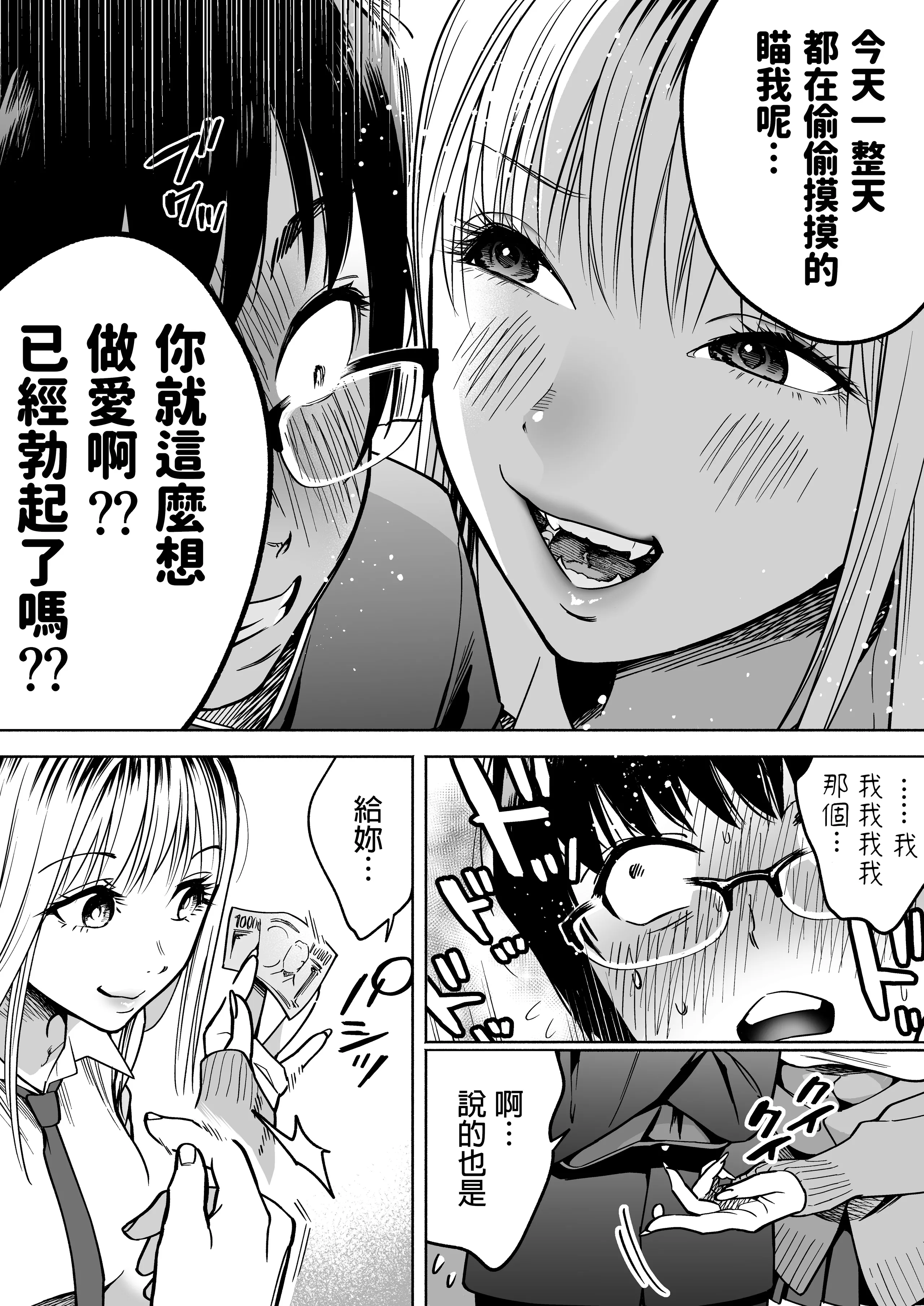 [はみだしカニタマ (まと舞)] 隣の席のギャルとパパ活エッチしてみた [中国翻訳] [無修正]