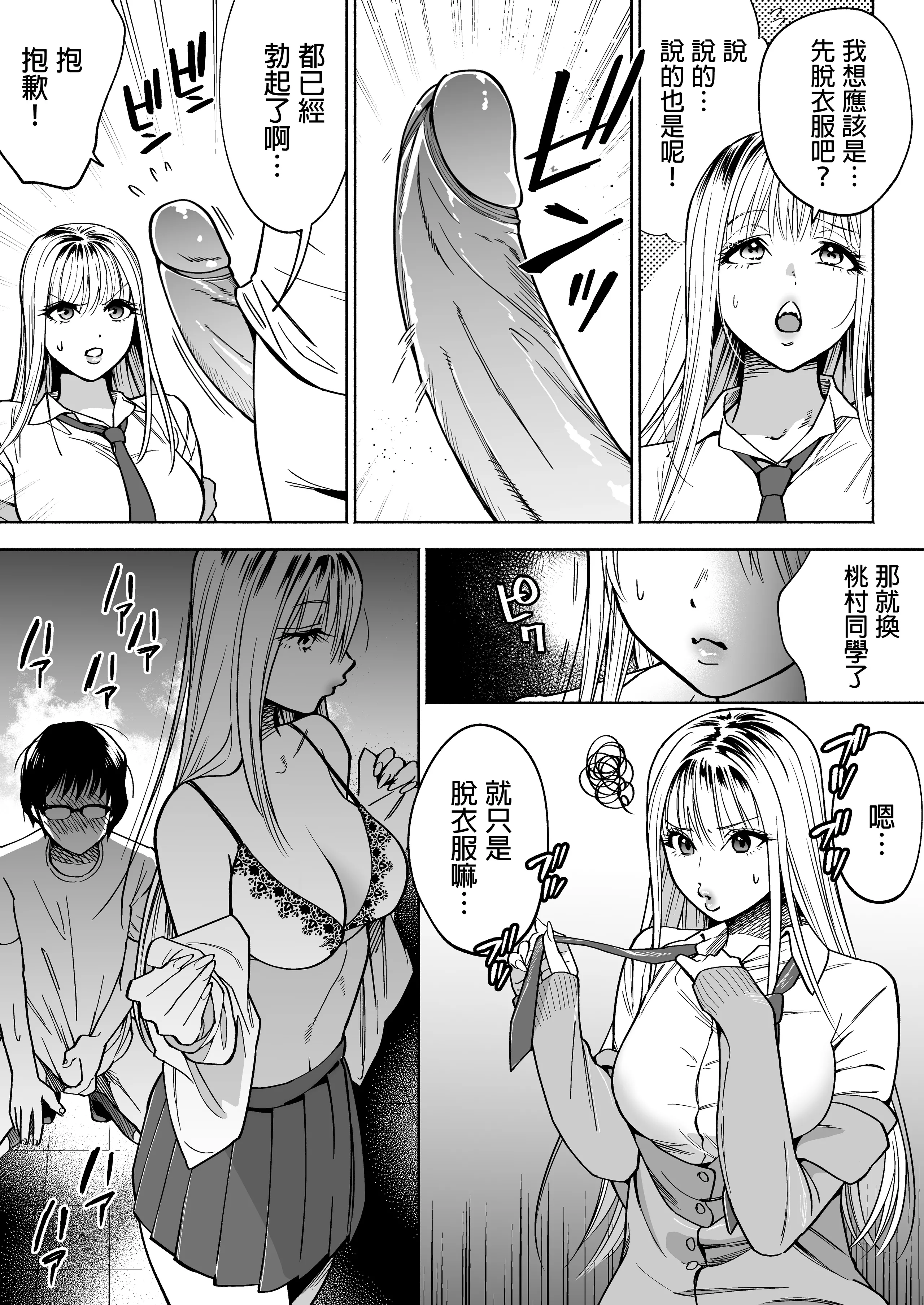 [はみだしカニタマ (まと舞)] 隣の席のギャルとパパ活エッチしてみた [中国翻訳] [無修正]
