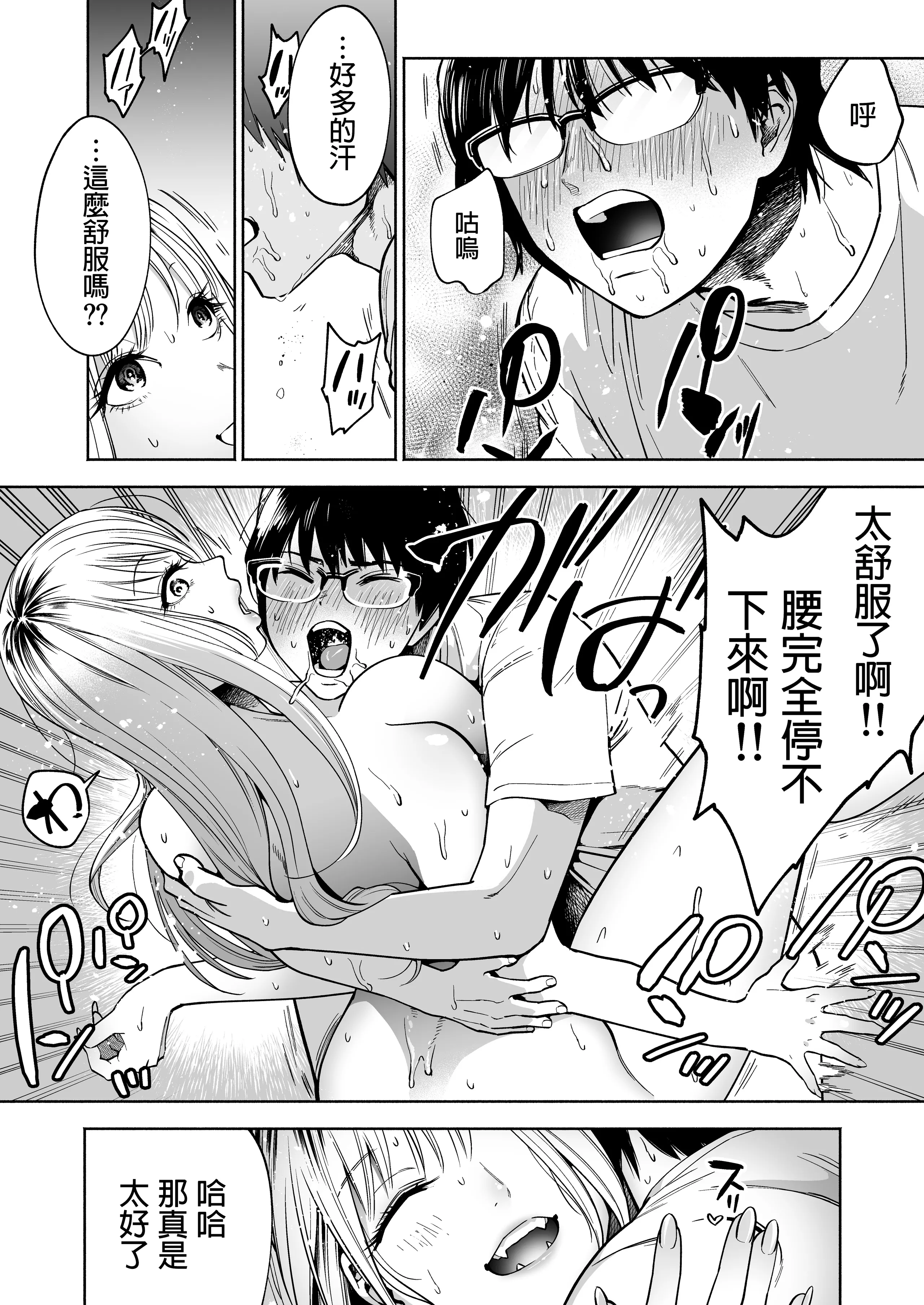 [はみだしカニタマ (まと舞)] 隣の席のギャルとパパ活エッチしてみた [中国翻訳] [無修正]