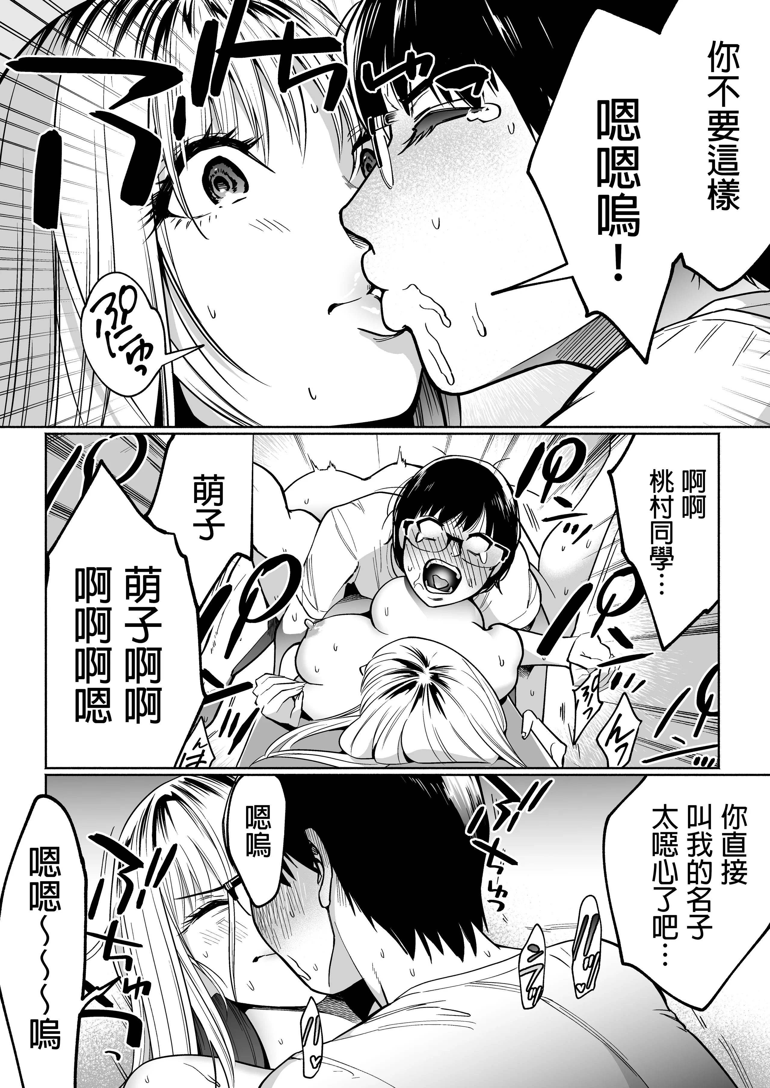 [はみだしカニタマ (まと舞)] 隣の席のギャルとパパ活エッチしてみた [中国翻訳] [無修正]