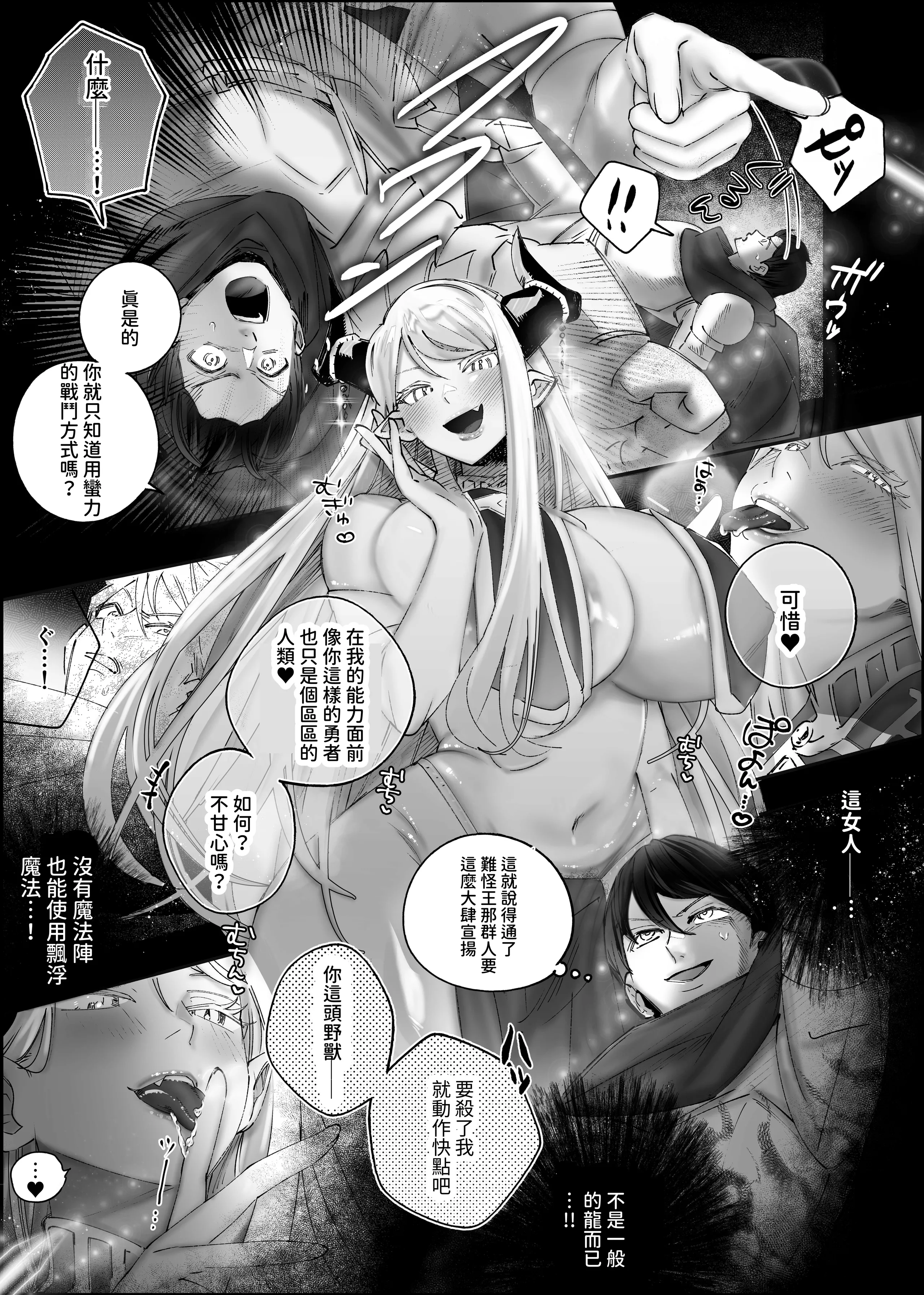 [おもちちゃんどっとこむ (やぶからぼう)] 参りました、勇者サマ!〜生意気なドスケベドラゴン娘を連続アクメで解らせる〜 [沙茶醬]