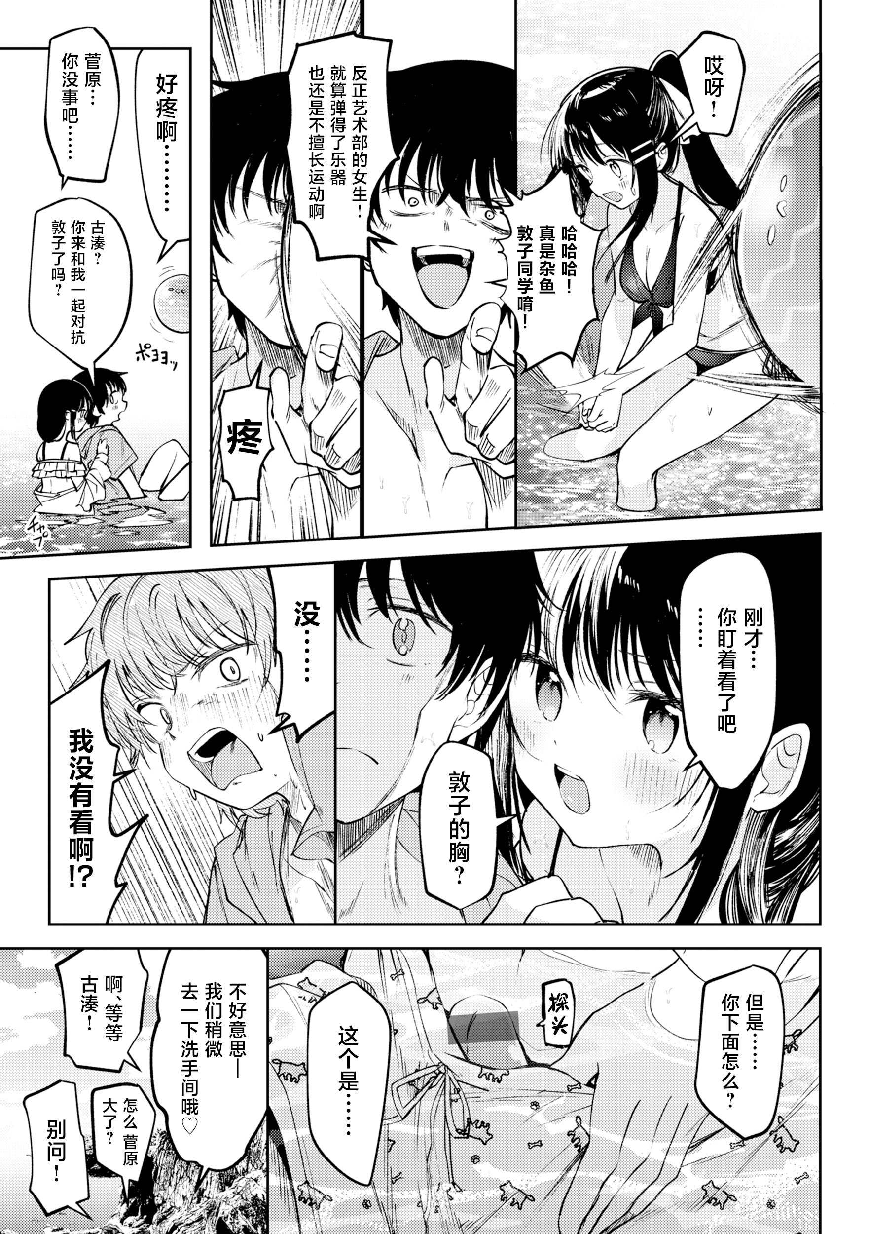 [百済児廿日] 処女の微熱 ～猛暑～｜处女的微热 ~酷暑~ [消毒液汉化组]