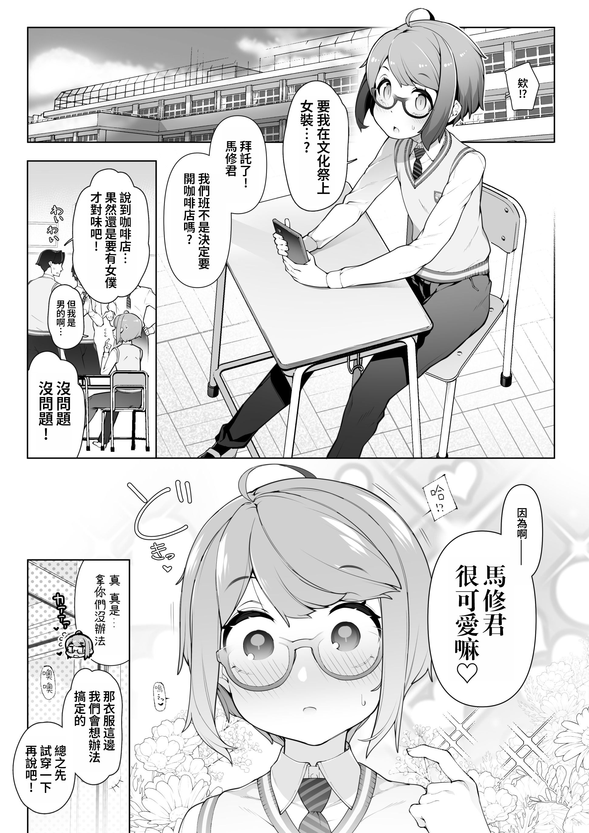 [ニャックル] 女装メイド喫茶で文化祭 完成版 ニャックル様 [oo2oo个人汉化]