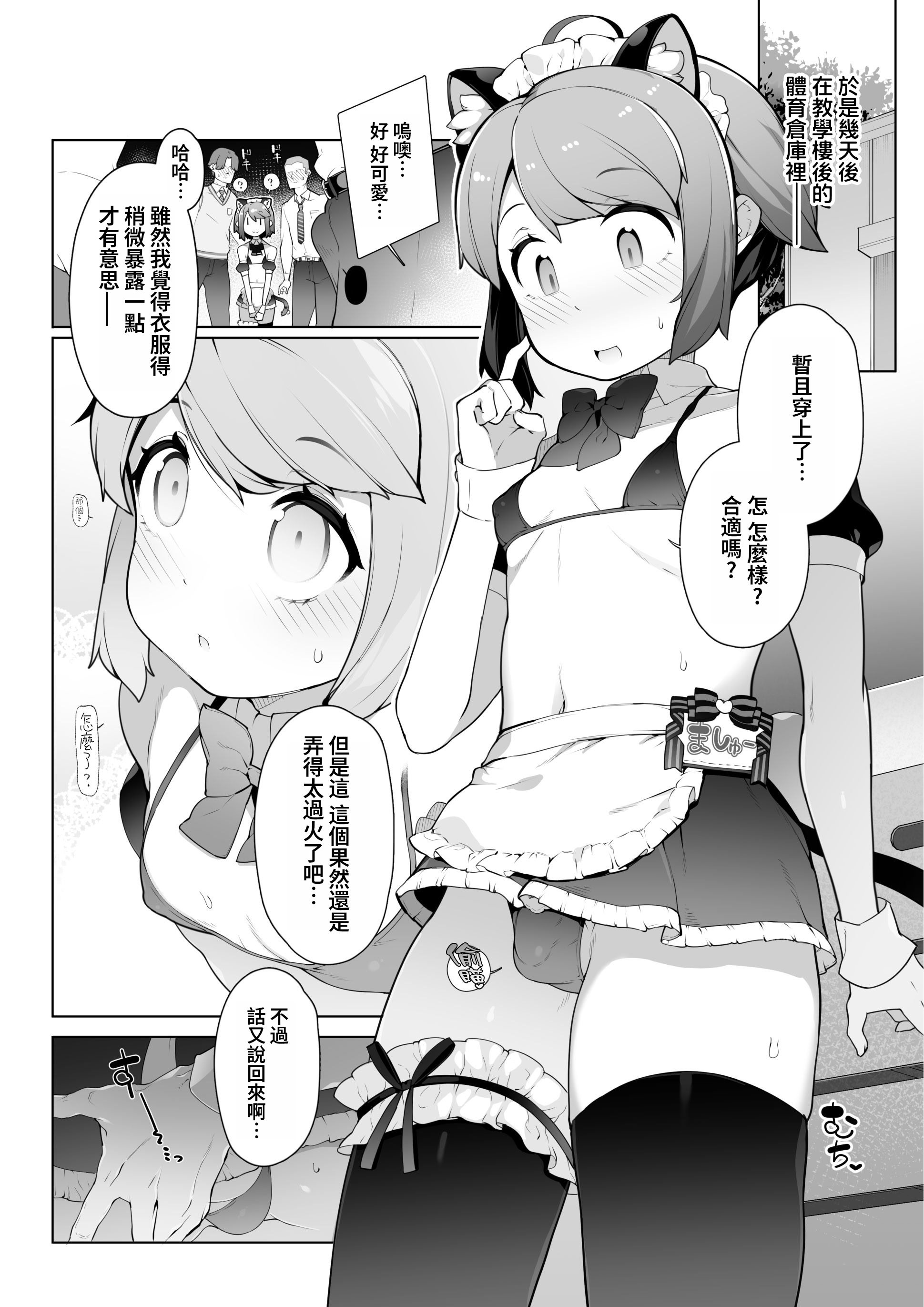 [ニャックル] 女装メイド喫茶で文化祭 完成版 ニャックル様 [oo2oo个人汉化]