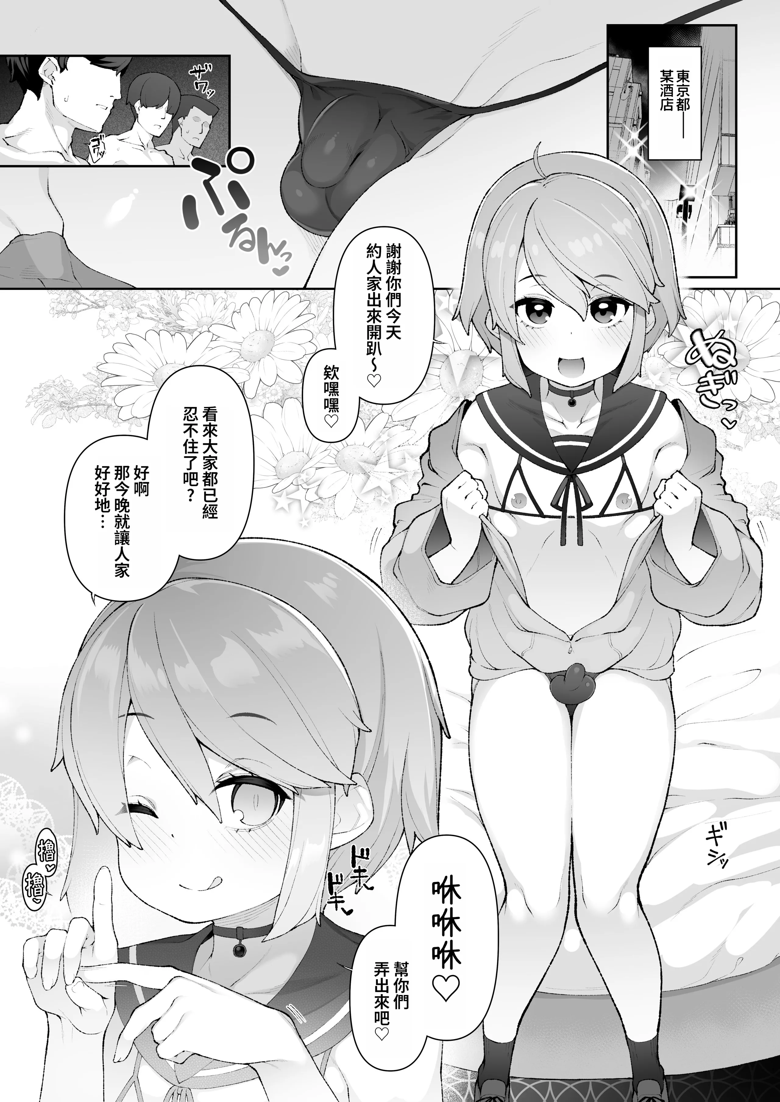 [ニャックル] リスナーさんとオフパコする漫画 全5ページ イラスト ニャックル様 [oo2oo个人汉化]