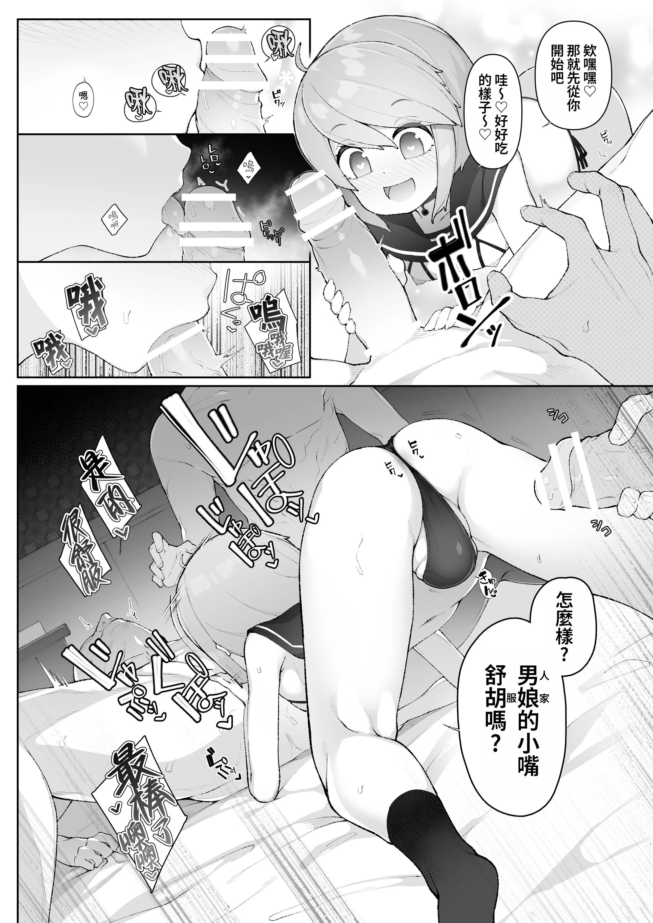 [ニャックル] リスナーさんとオフパコする漫画 全5ページ イラスト ニャックル様 [oo2oo个人汉化]