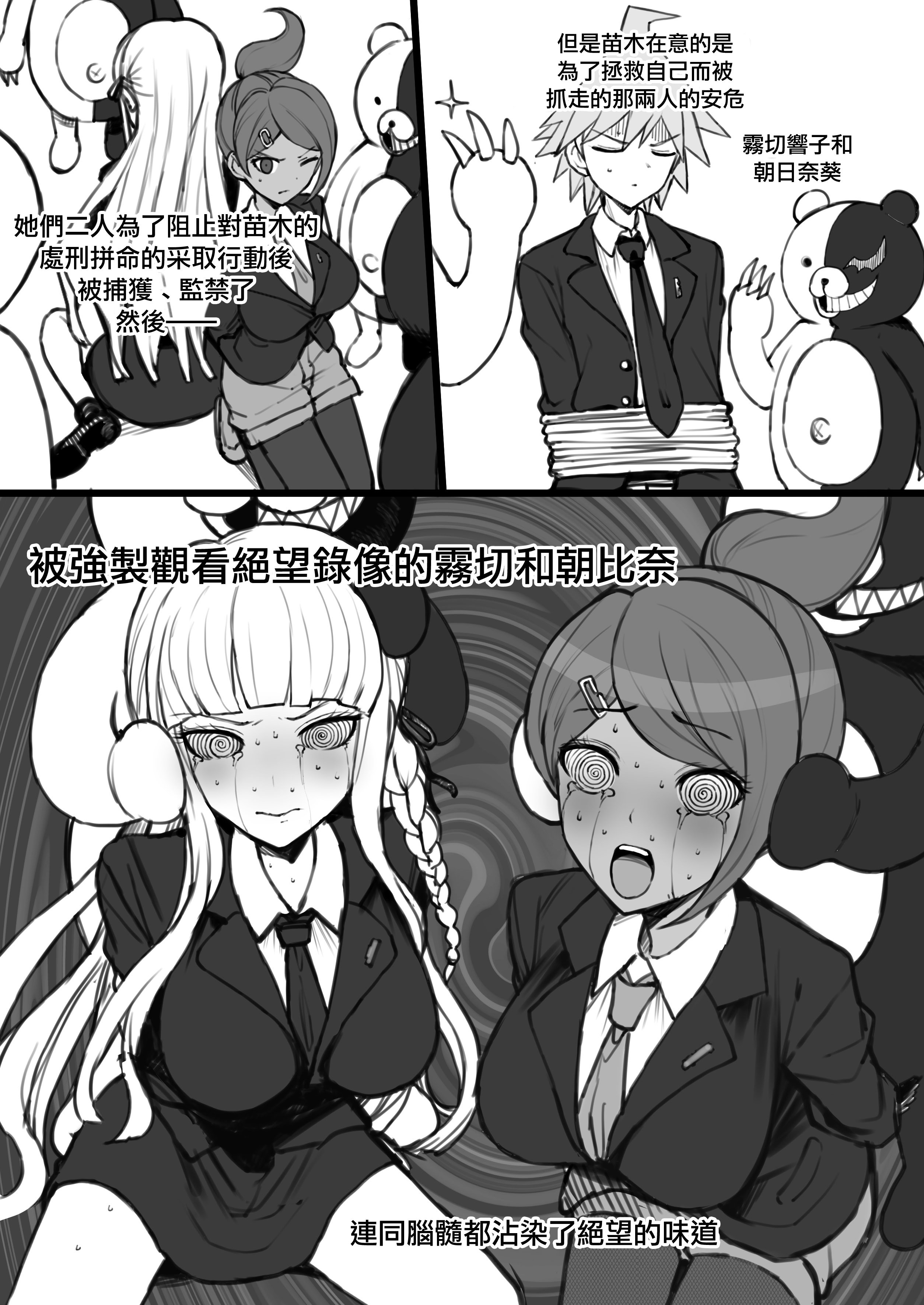 [ドーシア (テラスMC)] 希望遺伝子の絶望的根絶 (ダンガンロンパ)｜希望遺傳基因的絕望性根絕 [中国翻訳] [DL版]