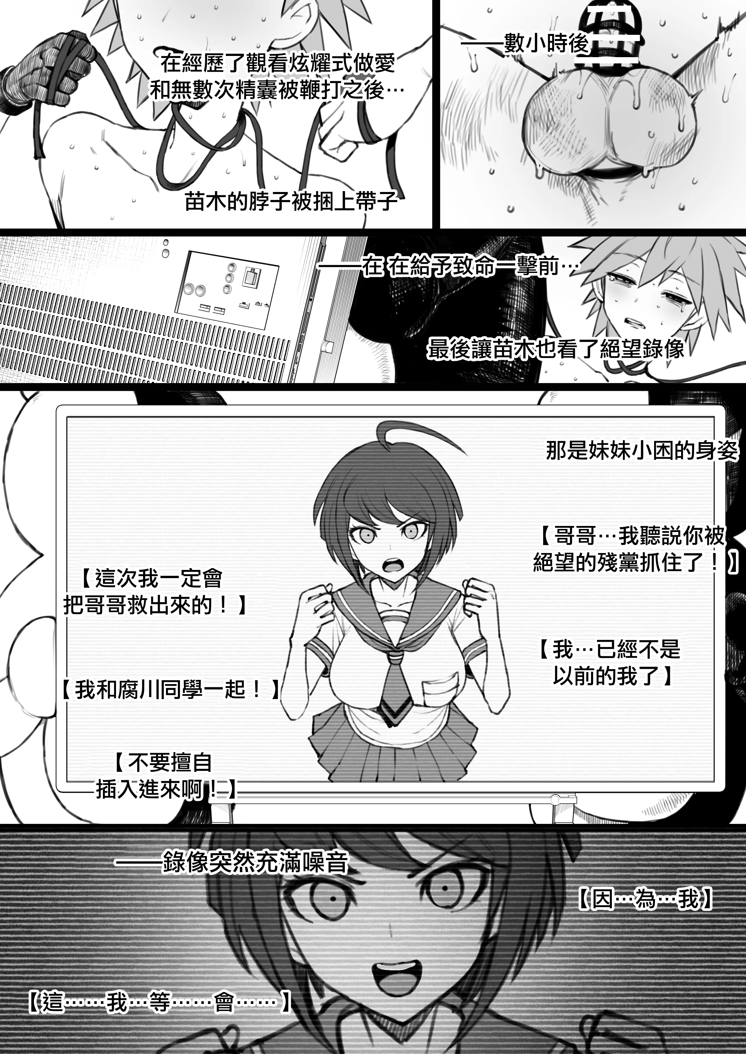 [ドーシア (テラスMC)] 希望遺伝子の絶望的根絶 (ダンガンロンパ)｜希望遺傳基因的絕望性根絕 [中国翻訳] [DL版]
