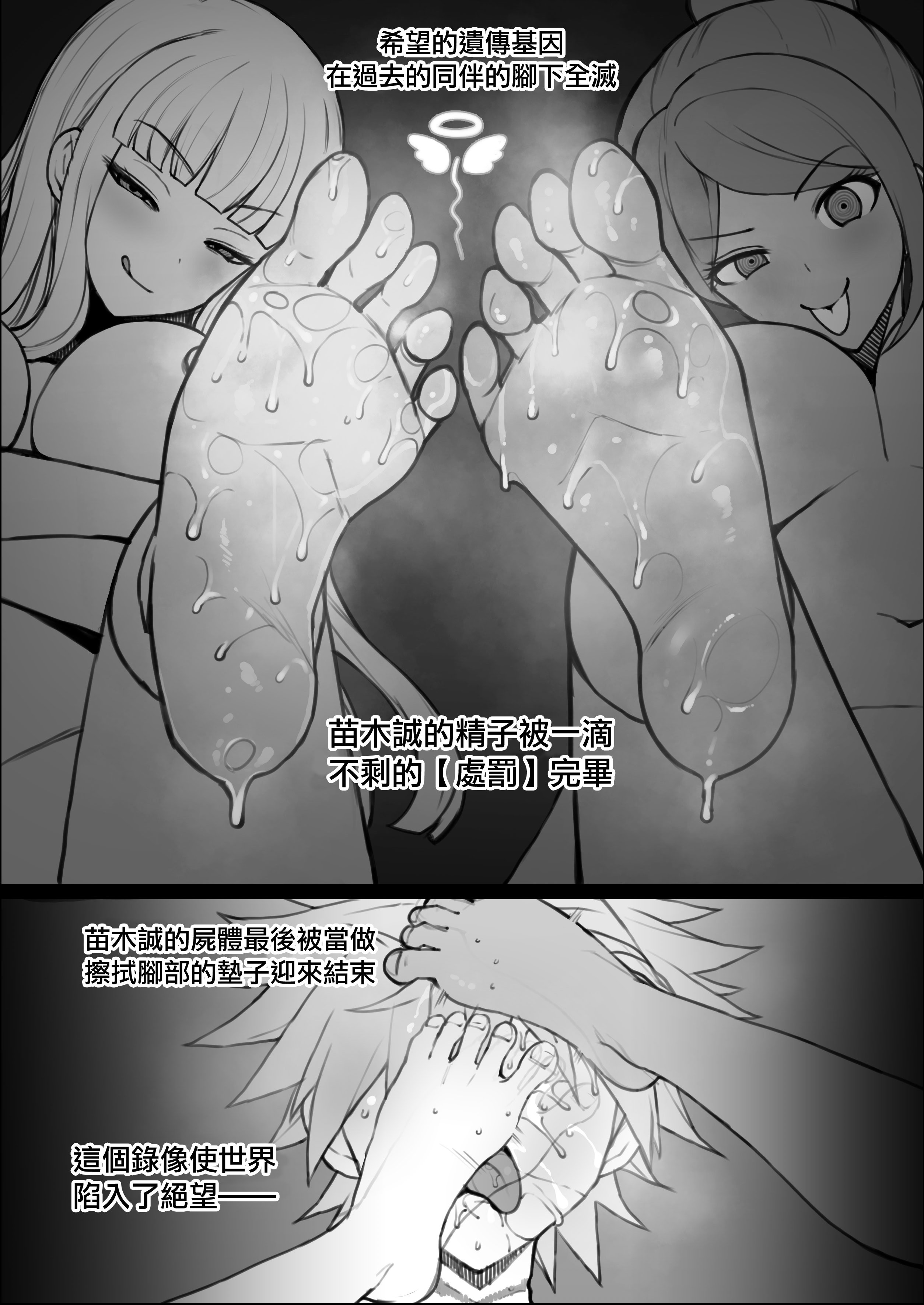 [ドーシア (テラスMC)] 希望遺伝子の絶望的根絶 (ダンガンロンパ)｜希望遺傳基因的絕望性根絕 [中国翻訳] [DL版]