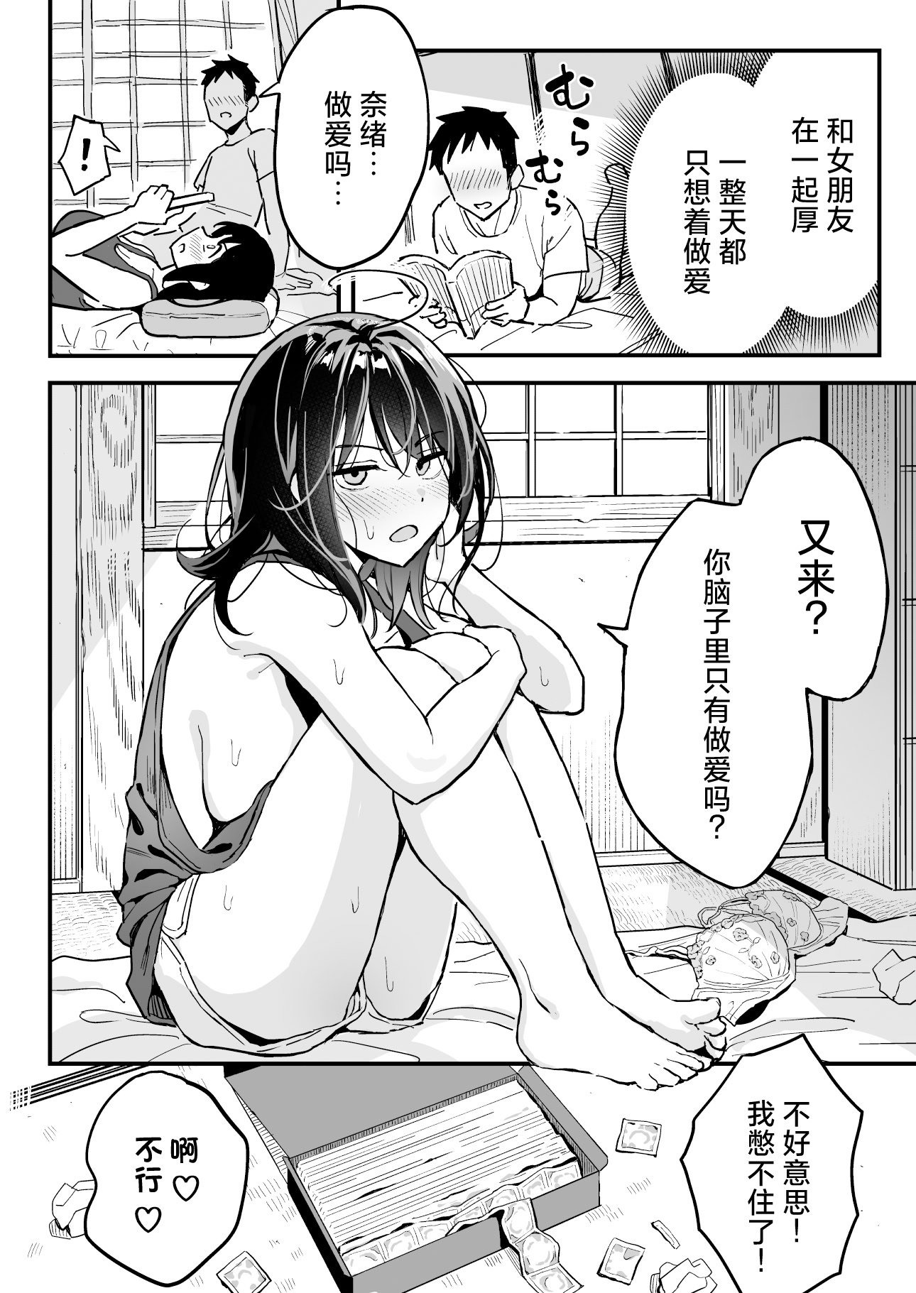 [スルメニウム (谷口大介)] 彼女の妹をセフレにした話 (オリジナル)｜和女朋友的妹妹成为炮友的故事 [白杨汉化组]