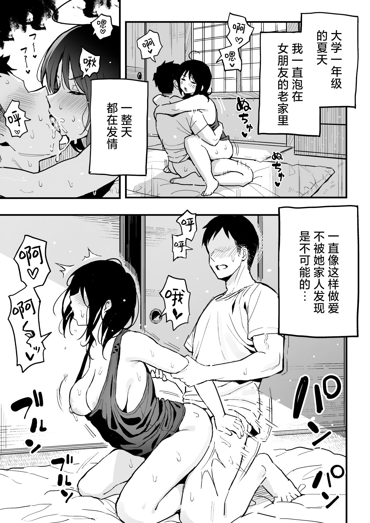 [スルメニウム (谷口大介)] 彼女の妹をセフレにした話 (オリジナル)｜和女朋友的妹妹成为炮友的故事 [白杨汉化组]