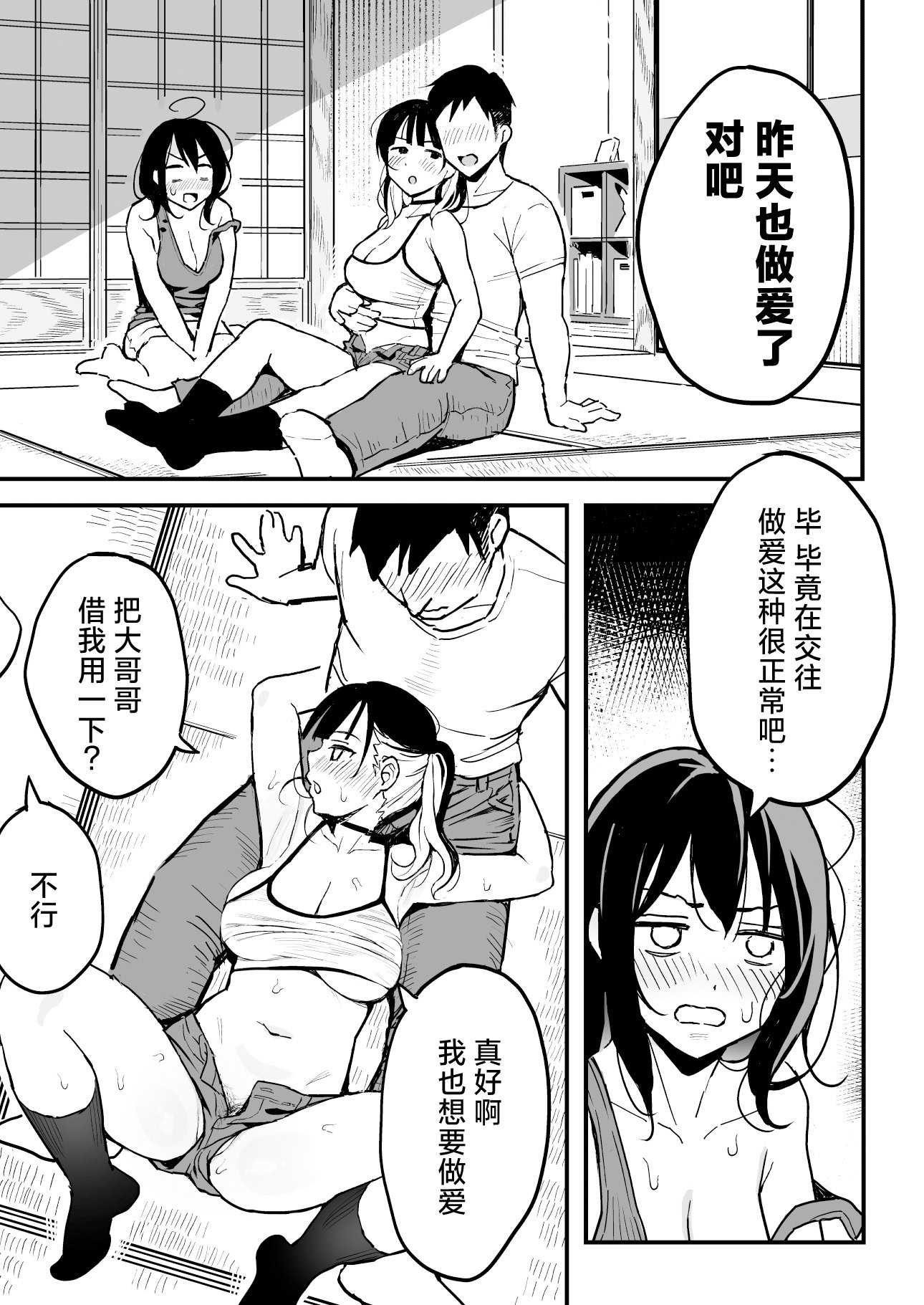 [スルメニウム (谷口大介)] 彼女の妹をセフレにした話 (オリジナル)｜和女朋友的妹妹成为炮友的故事 [白杨汉化组]