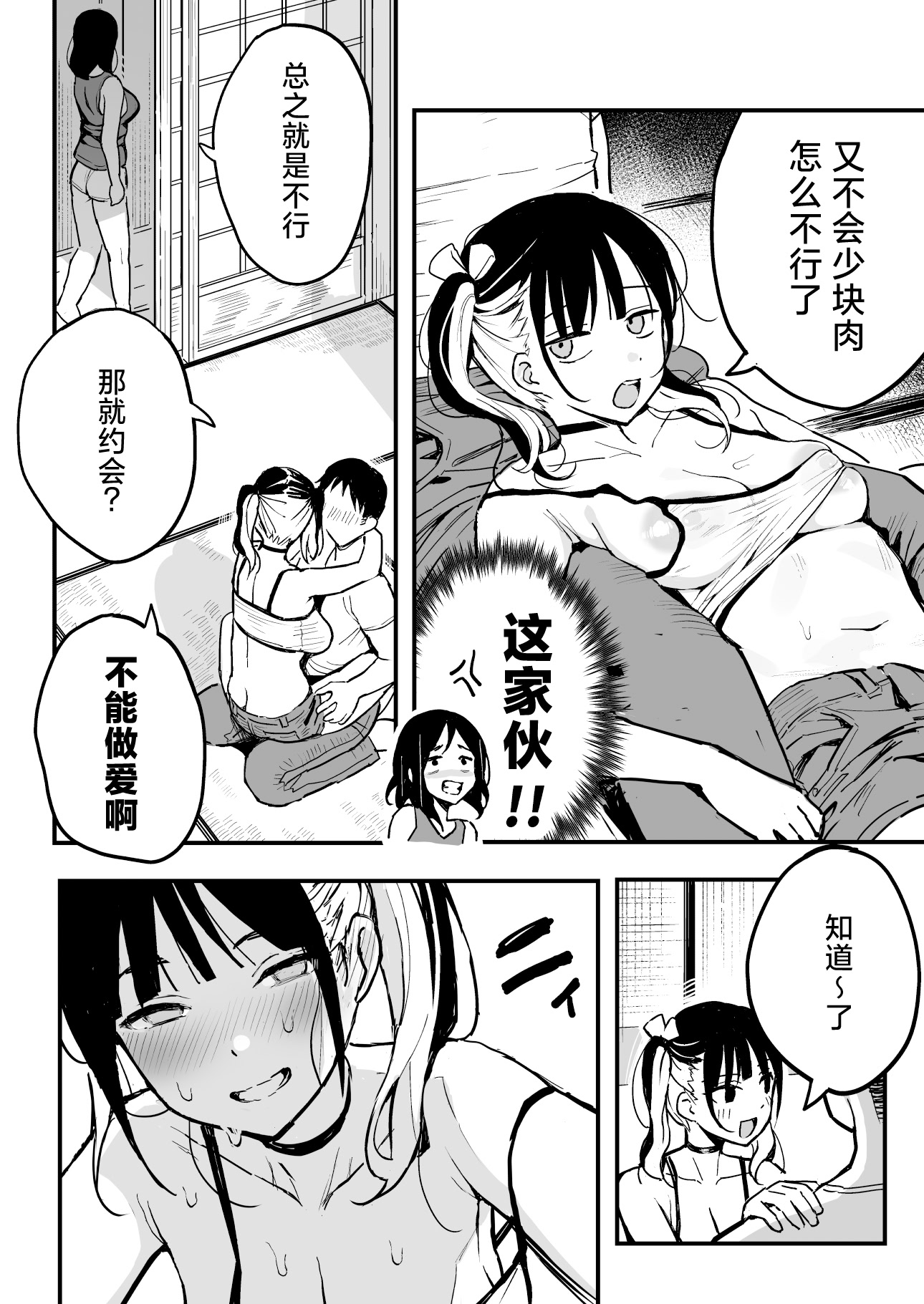 [スルメニウム (谷口大介)] 彼女の妹をセフレにした話 (オリジナル)｜和女朋友的妹妹成为炮友的故事 [白杨汉化组]