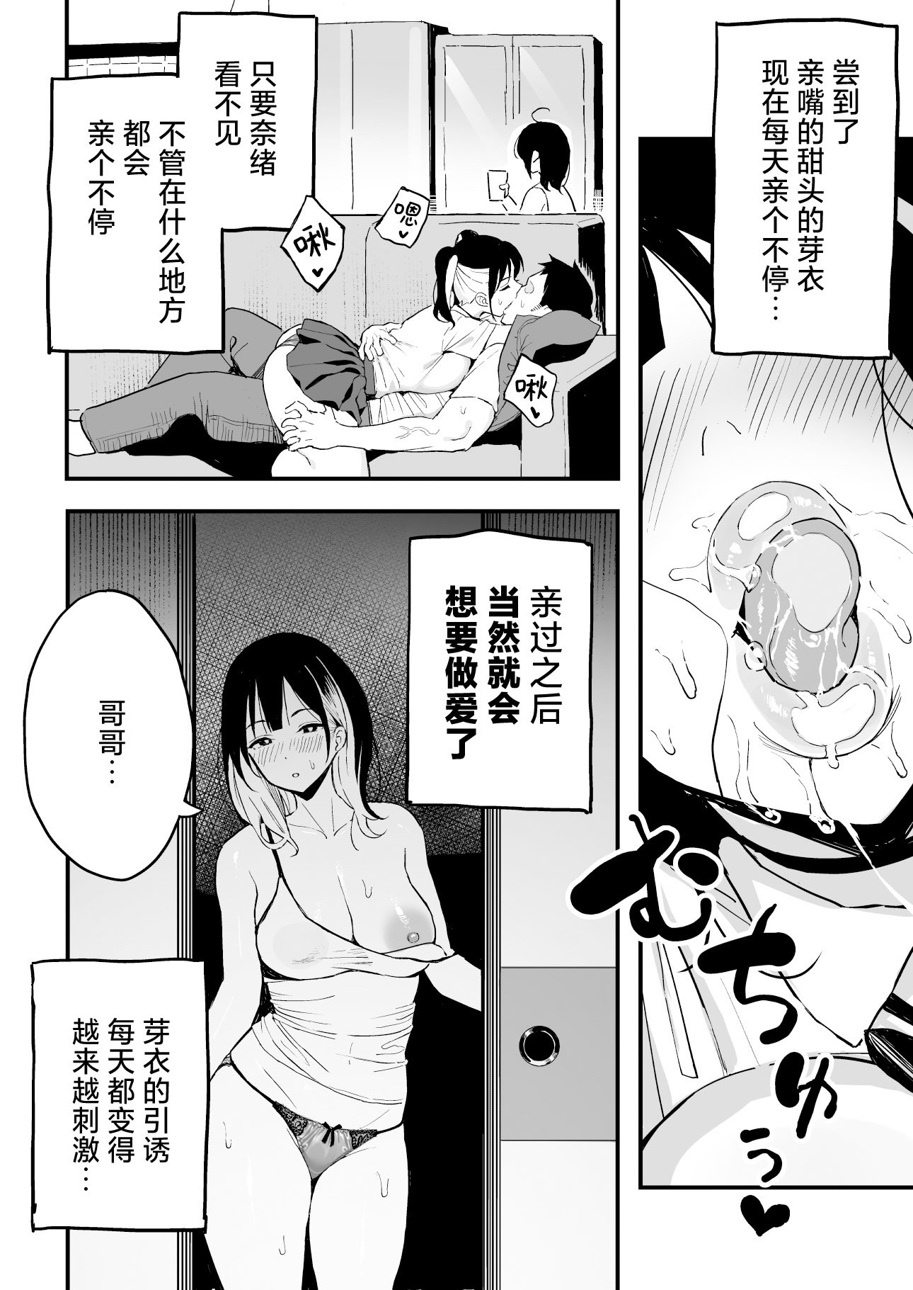 [スルメニウム (谷口大介)] 彼女の妹をセフレにした話 (オリジナル)｜和女朋友的妹妹成为炮友的故事 [白杨汉化组]