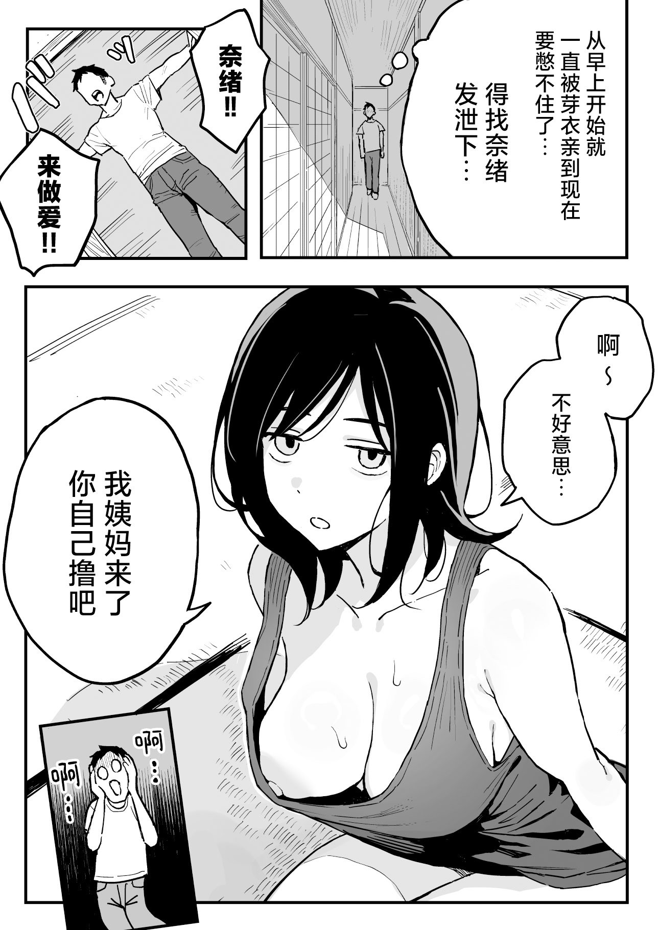 [スルメニウム (谷口大介)] 彼女の妹をセフレにした話 (オリジナル)｜和女朋友的妹妹成为炮友的故事 [白杨汉化组]