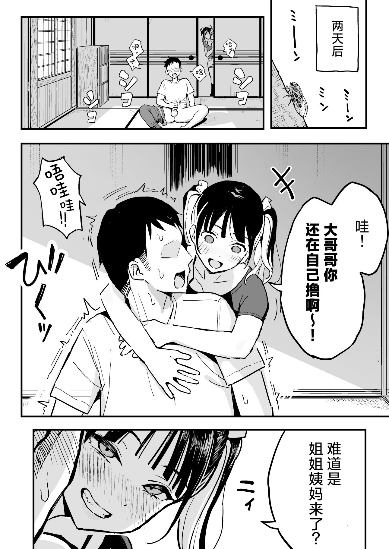 [スルメニウム (谷口大介)] 彼女の妹をセフレにした話 (オリジナル)｜和女朋友的妹妹成为炮友的故事 [白杨汉化组]