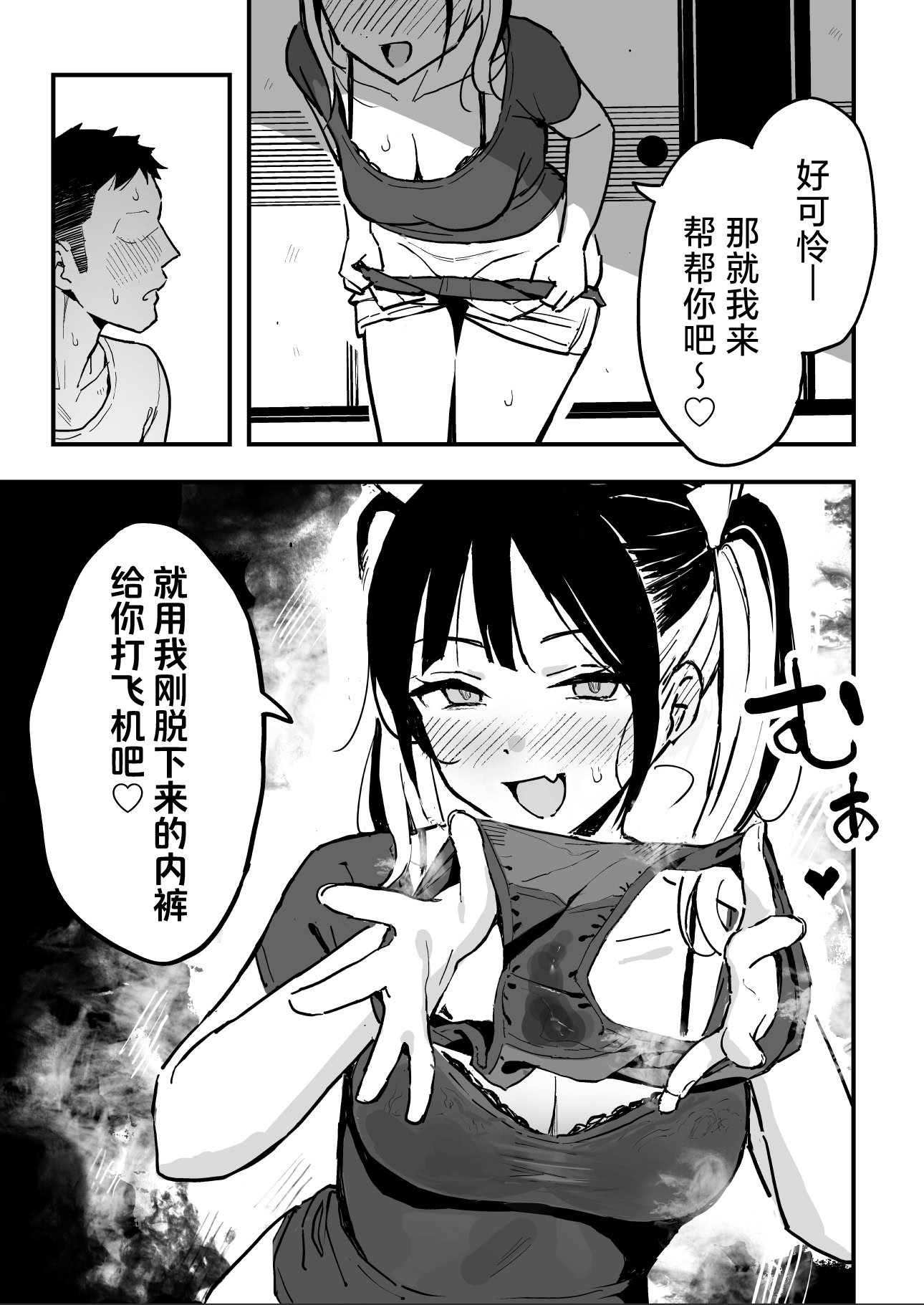 [スルメニウム (谷口大介)] 彼女の妹をセフレにした話 (オリジナル)｜和女朋友的妹妹成为炮友的故事 [白杨汉化组]
