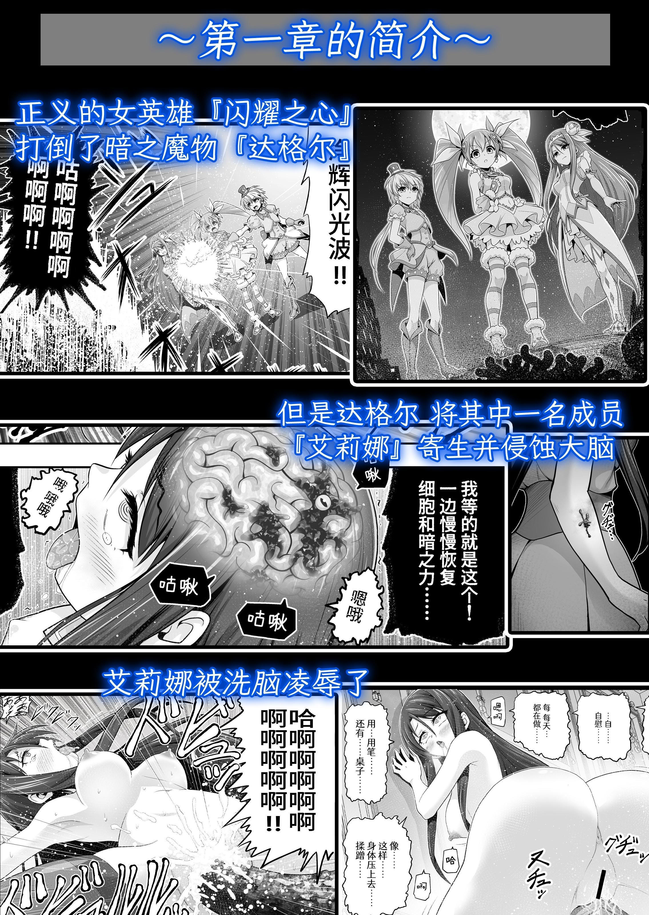 [エクリプス (コーアン)] 魔法少女シャインハーツ『第二章 藤間アサヒ』｜魔法少女闪耀之心『第二章 藤间朝日』 [这样很好=汉化组合]
