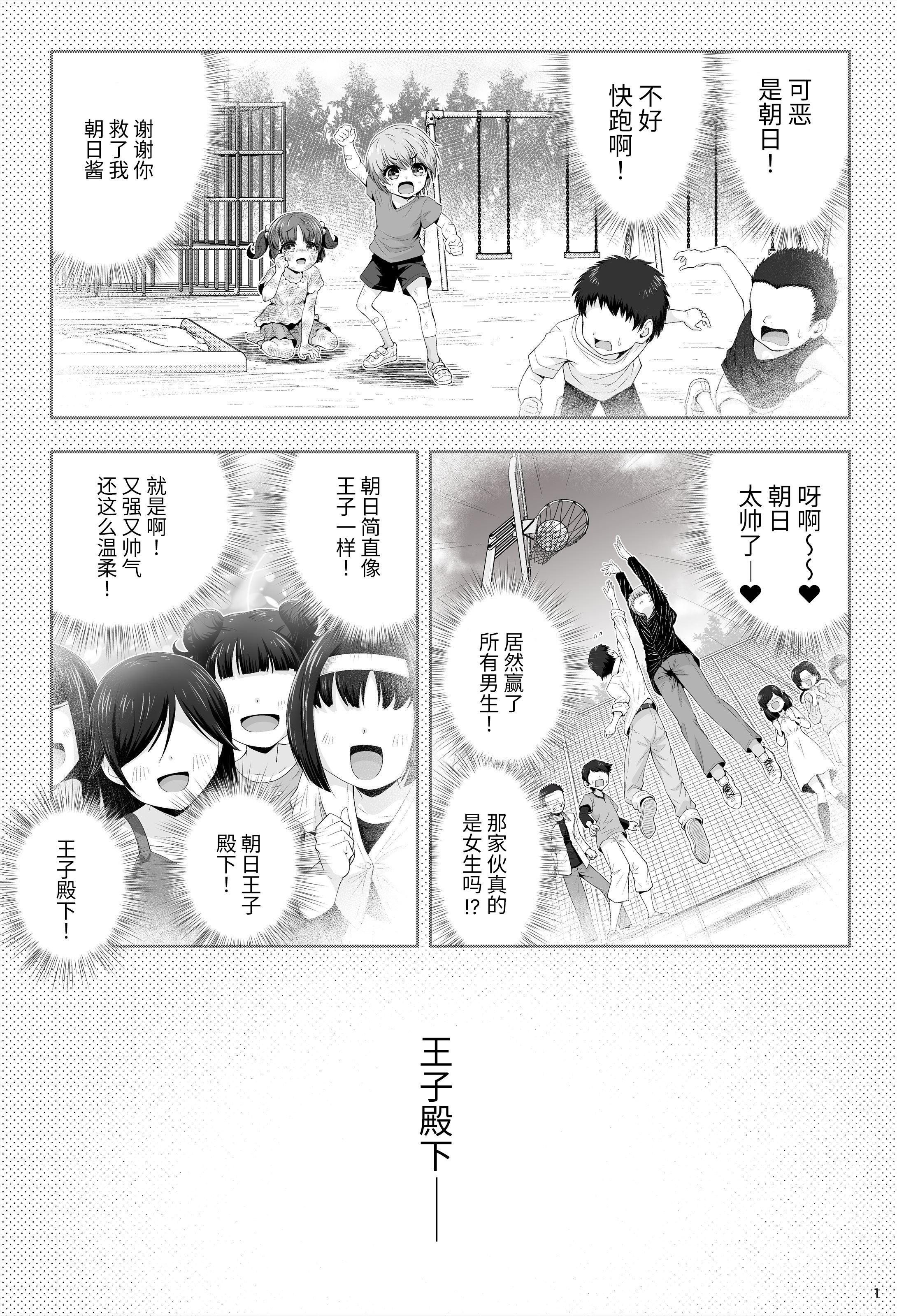 [エクリプス (コーアン)] 魔法少女シャインハーツ『第二章 藤間アサヒ』｜魔法少女闪耀之心『第二章 藤间朝日』 [这样很好=汉化组合]