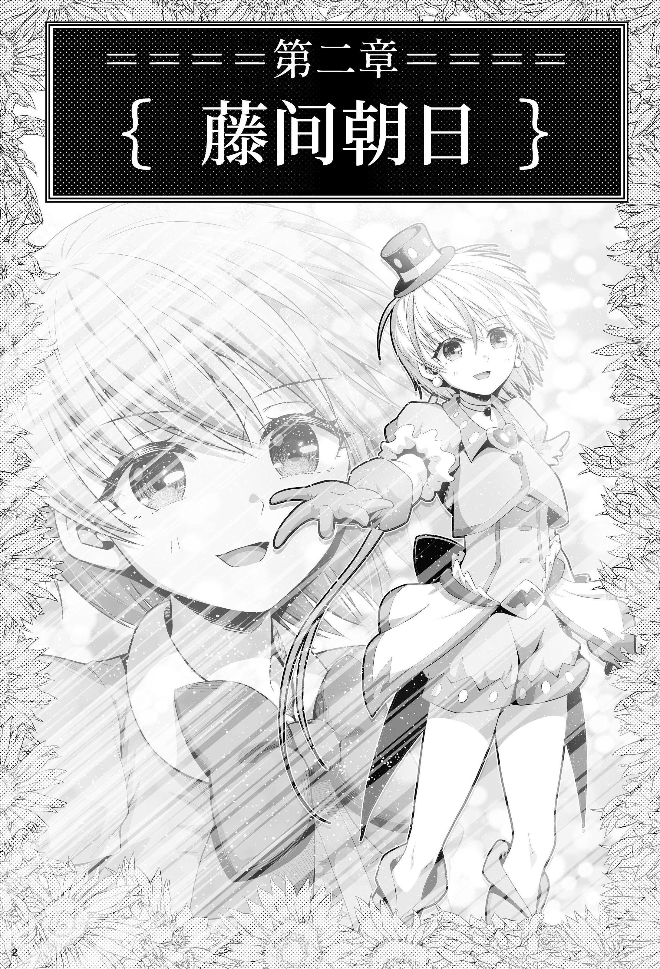 [エクリプス (コーアン)] 魔法少女シャインハーツ『第二章 藤間アサヒ』｜魔法少女闪耀之心『第二章 藤间朝日』 [这样很好=汉化组合]