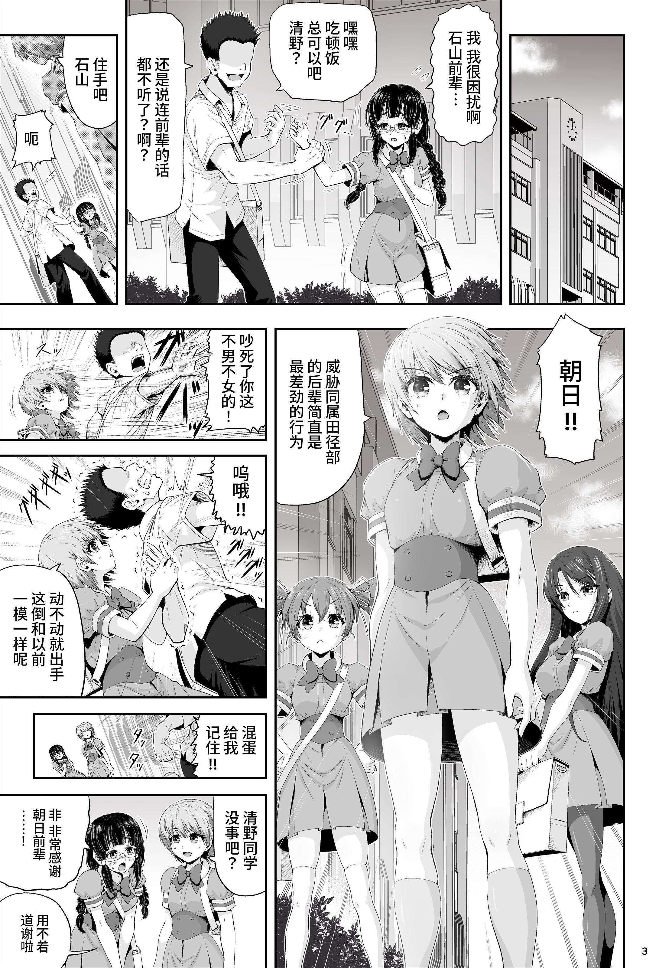 [エクリプス (コーアン)] 魔法少女シャインハーツ『第二章 藤間アサヒ』｜魔法少女闪耀之心『第二章 藤间朝日』 [这样很好=汉化组合]