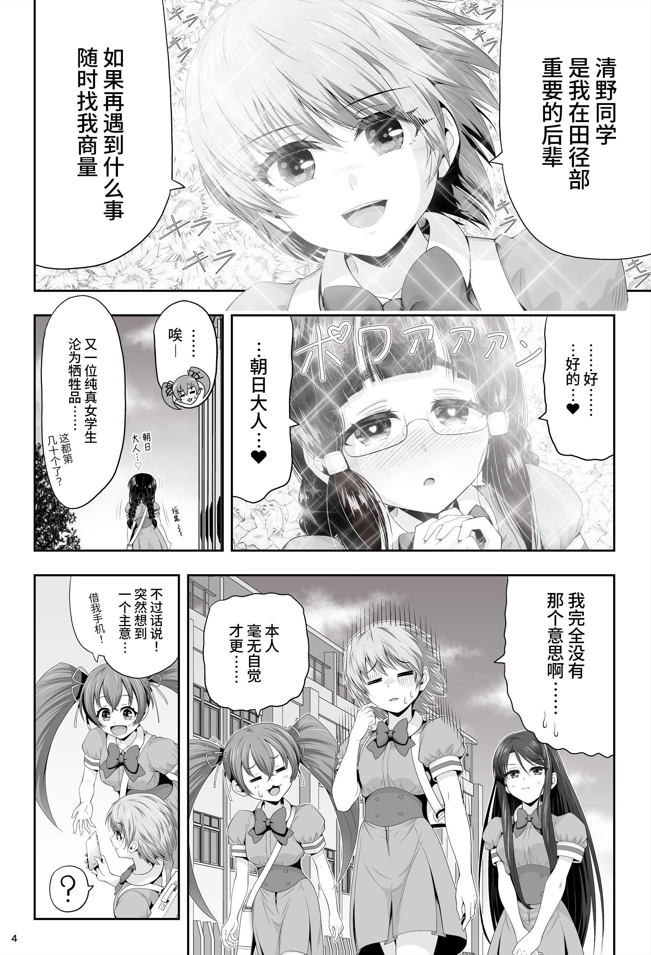 [エクリプス (コーアン)] 魔法少女シャインハーツ『第二章 藤間アサヒ』｜魔法少女闪耀之心『第二章 藤间朝日』 [这样很好=汉化组合]