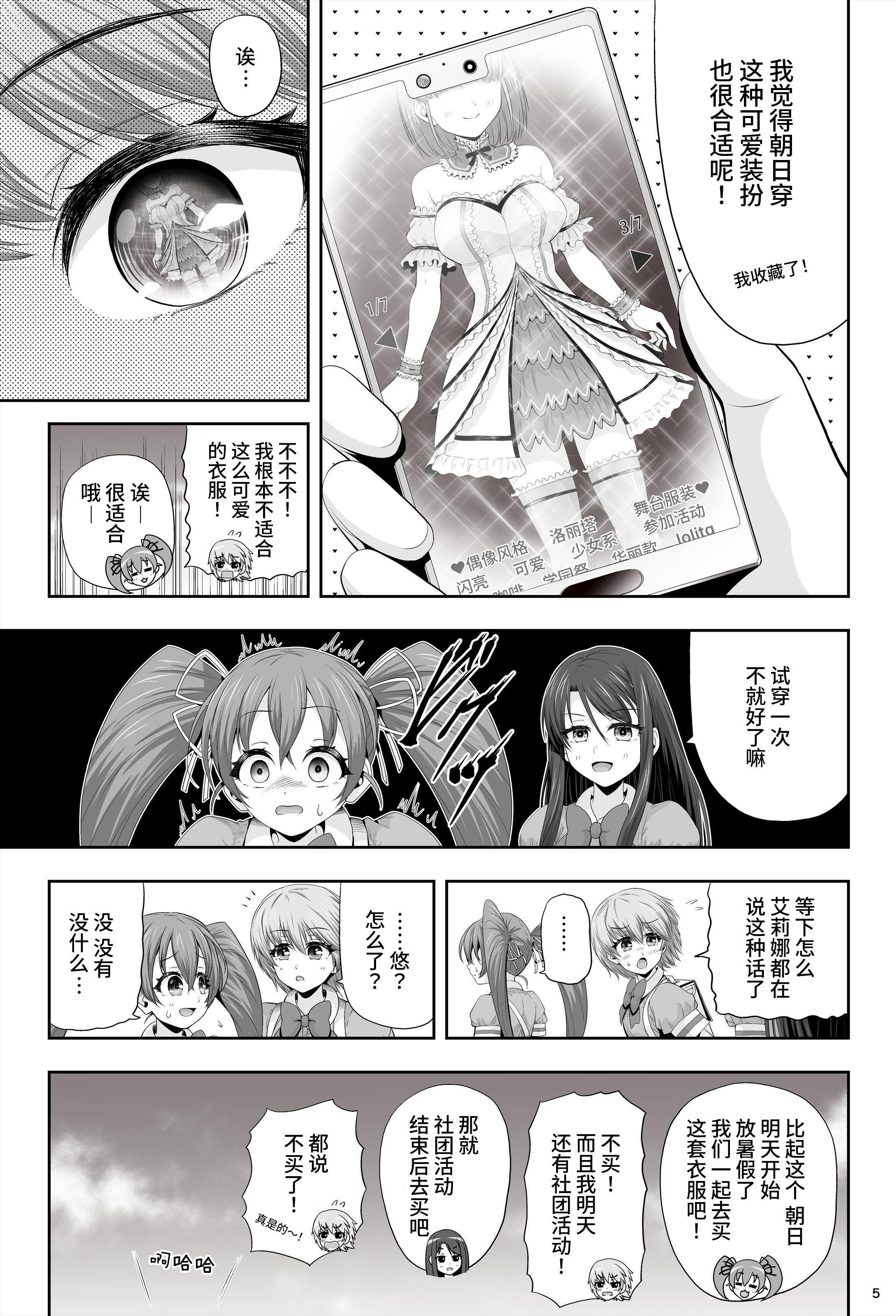 [エクリプス (コーアン)] 魔法少女シャインハーツ『第二章 藤間アサヒ』｜魔法少女闪耀之心『第二章 藤间朝日』 [这样很好=汉化组合]