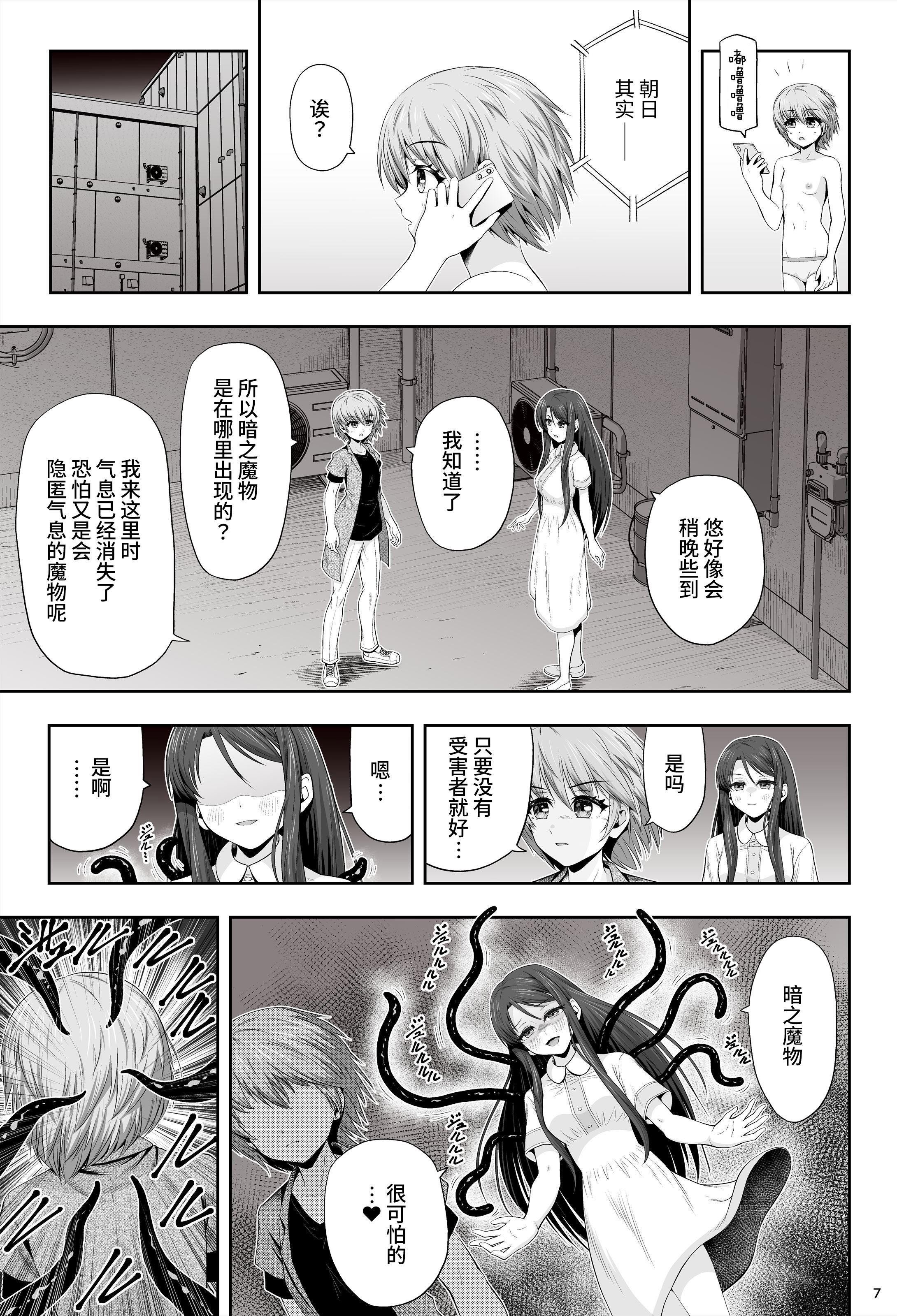 [エクリプス (コーアン)] 魔法少女シャインハーツ『第二章 藤間アサヒ』｜魔法少女闪耀之心『第二章 藤间朝日』 [这样很好=汉化组合]