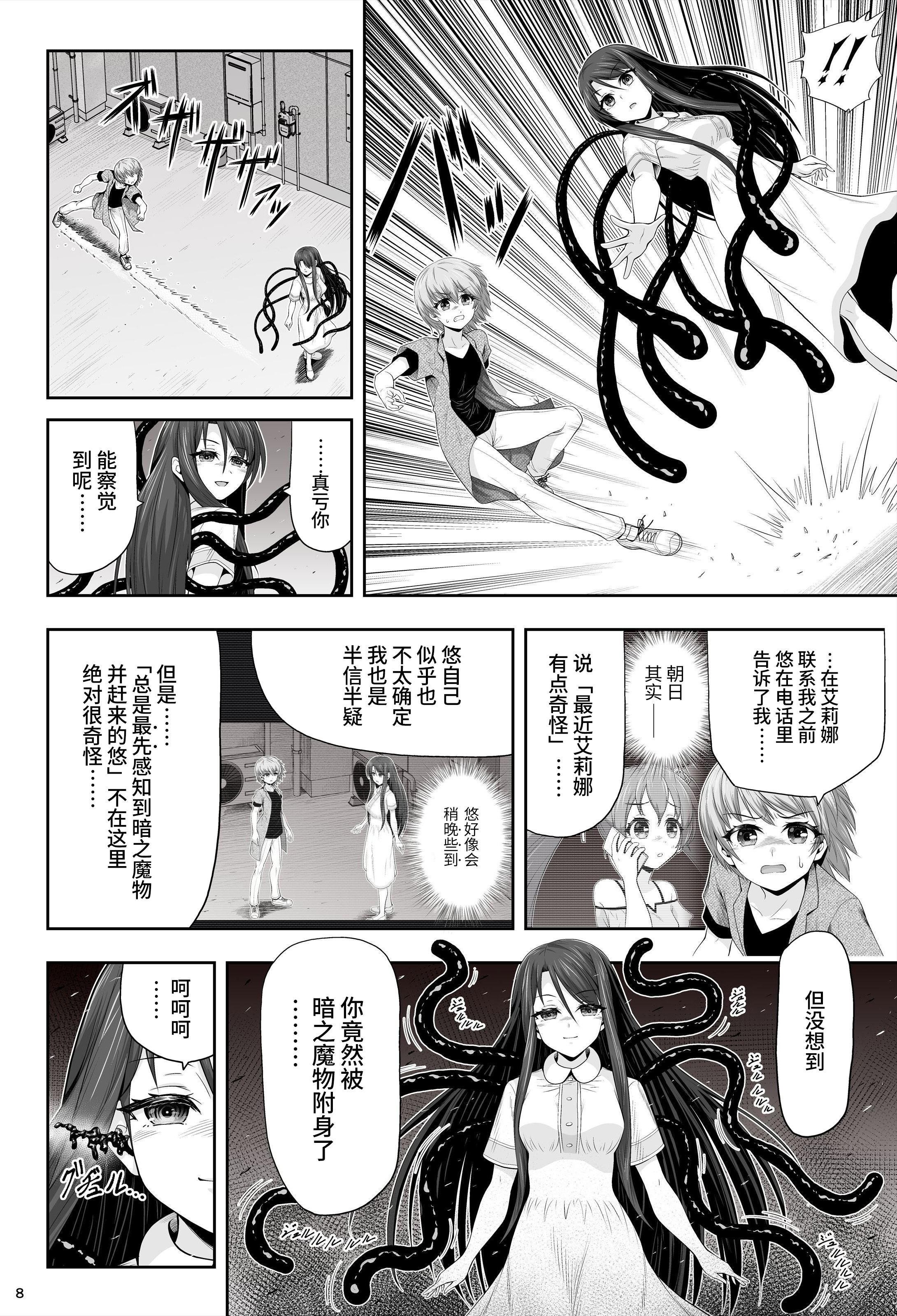 [エクリプス (コーアン)] 魔法少女シャインハーツ『第二章 藤間アサヒ』｜魔法少女闪耀之心『第二章 藤间朝日』 [这样很好=汉化组合]