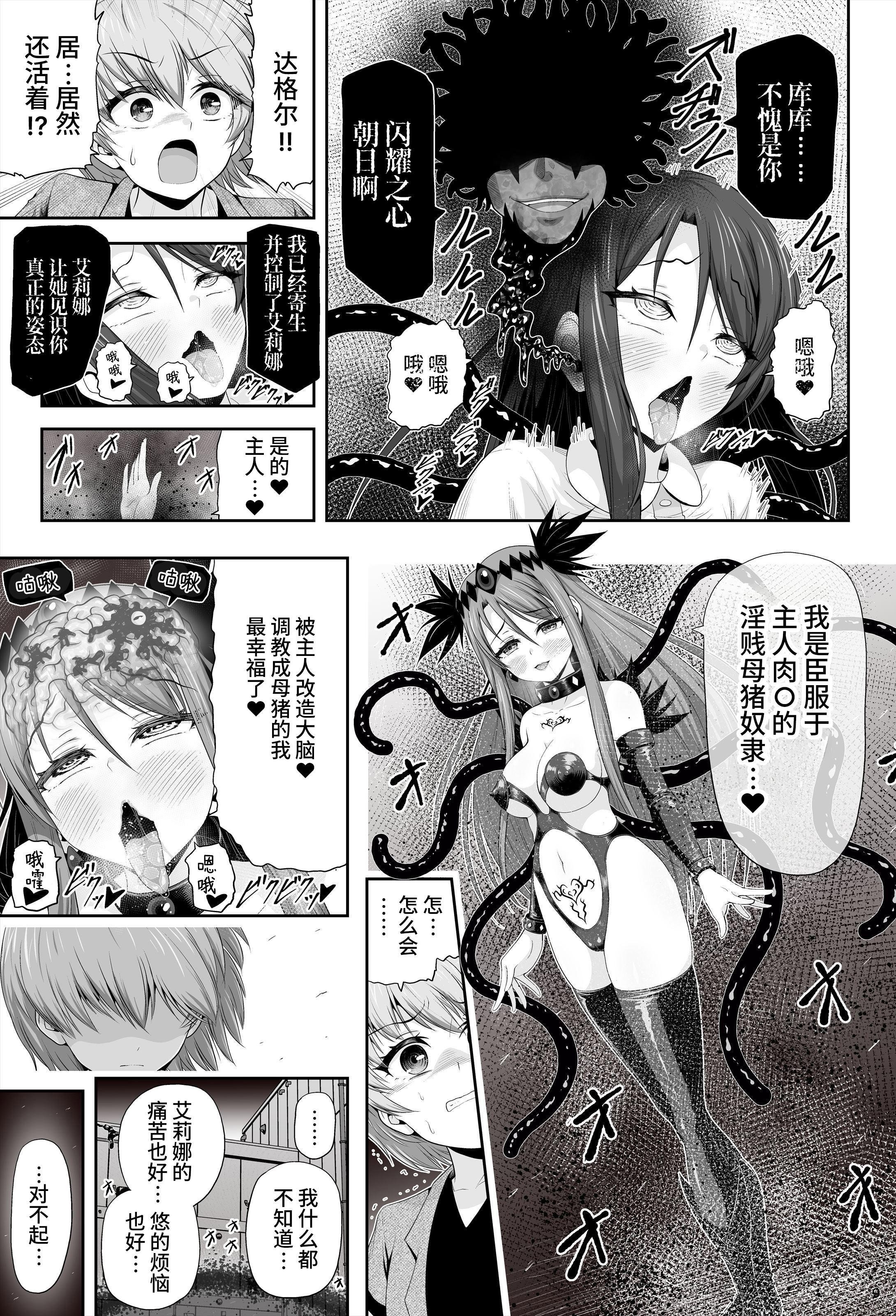 [エクリプス (コーアン)] 魔法少女シャインハーツ『第二章 藤間アサヒ』｜魔法少女闪耀之心『第二章 藤间朝日』 [这样很好=汉化组合]