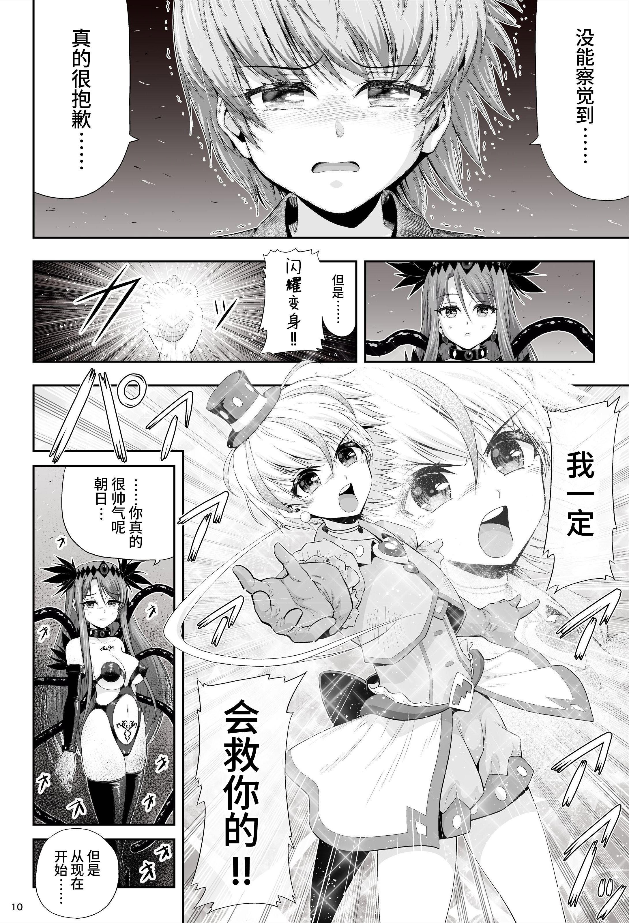 [エクリプス (コーアン)] 魔法少女シャインハーツ『第二章 藤間アサヒ』｜魔法少女闪耀之心『第二章 藤间朝日』 [这样很好=汉化组合]