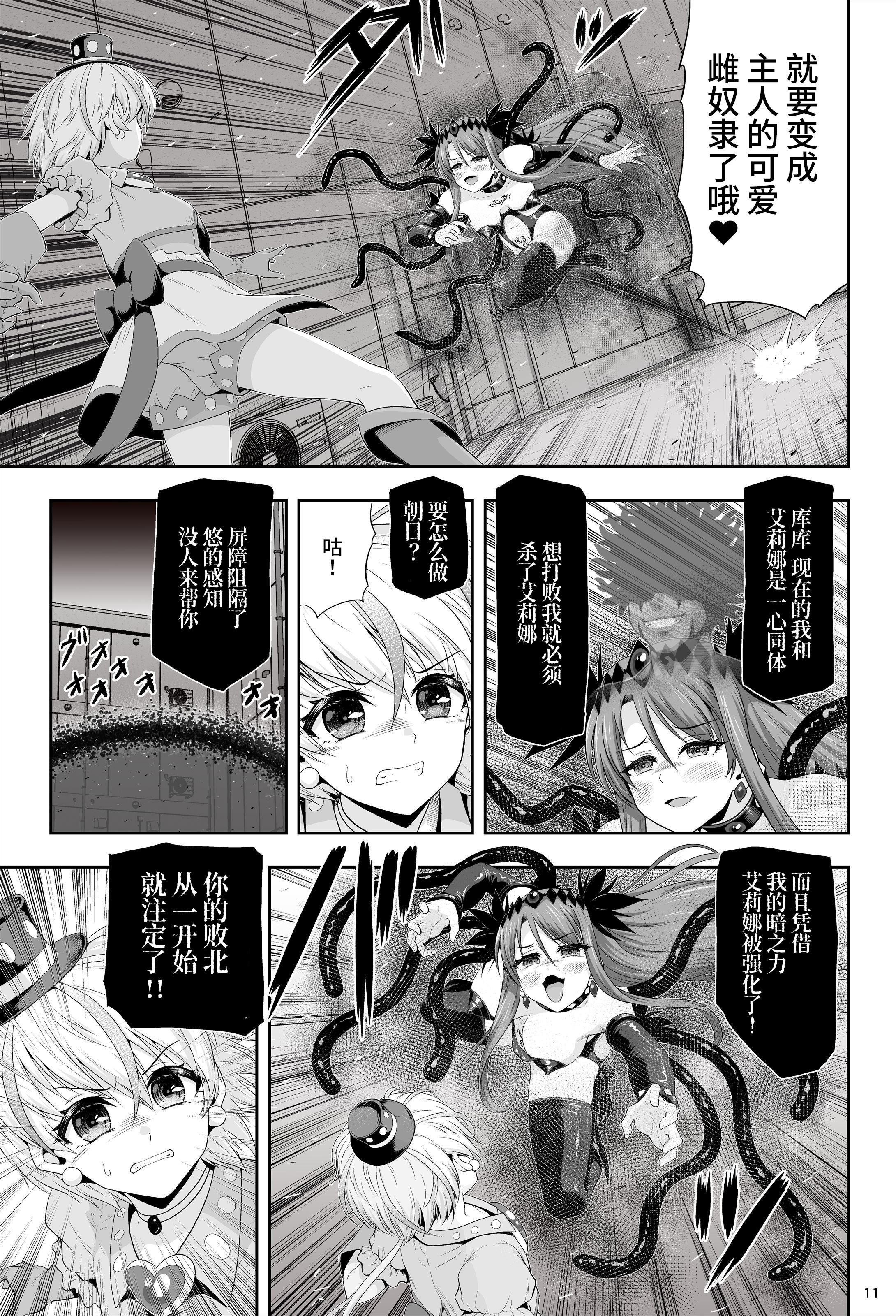 [エクリプス (コーアン)] 魔法少女シャインハーツ『第二章 藤間アサヒ』｜魔法少女闪耀之心『第二章 藤间朝日』 [这样很好=汉化组合]