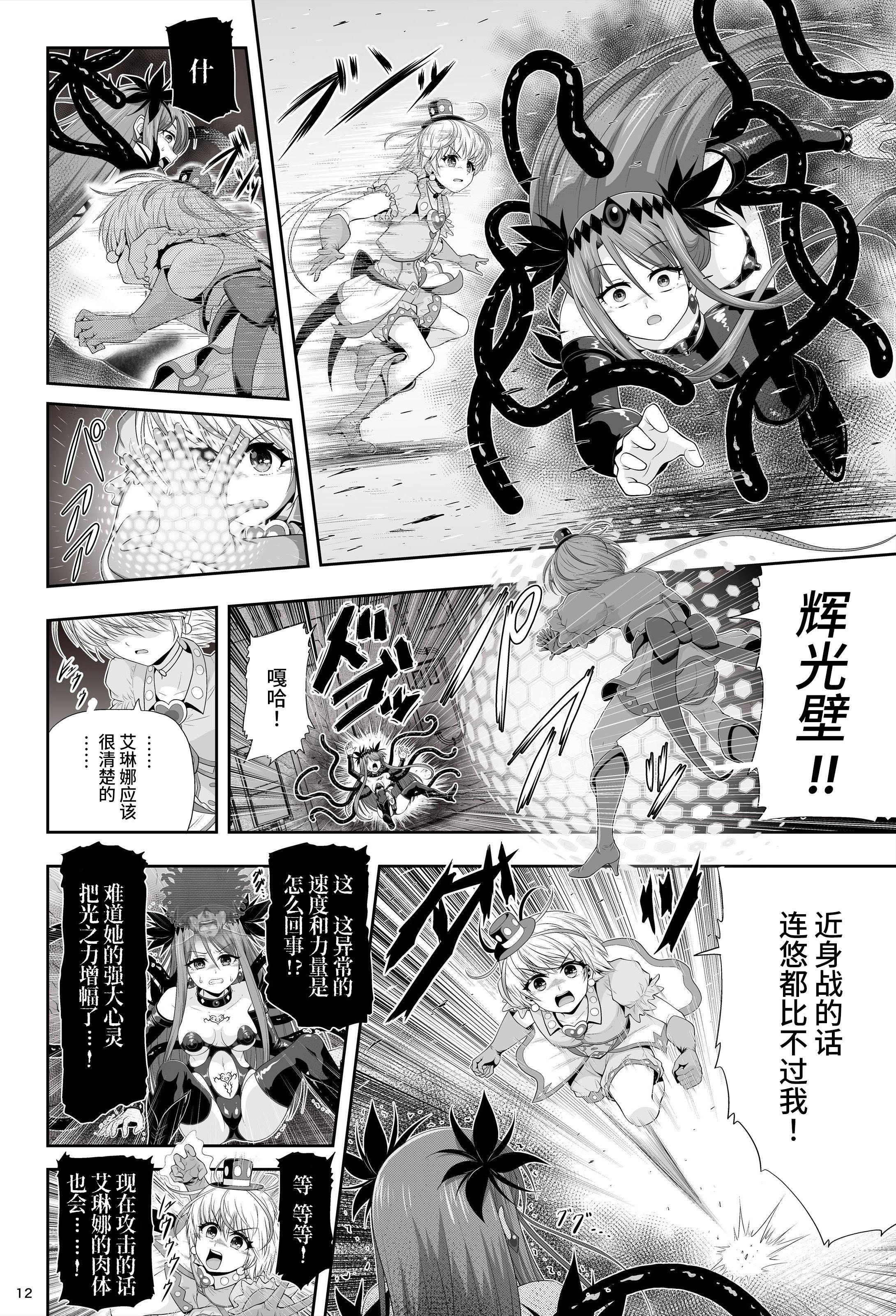 [エクリプス (コーアン)] 魔法少女シャインハーツ『第二章 藤間アサヒ』｜魔法少女闪耀之心『第二章 藤间朝日』 [这样很好=汉化组合]