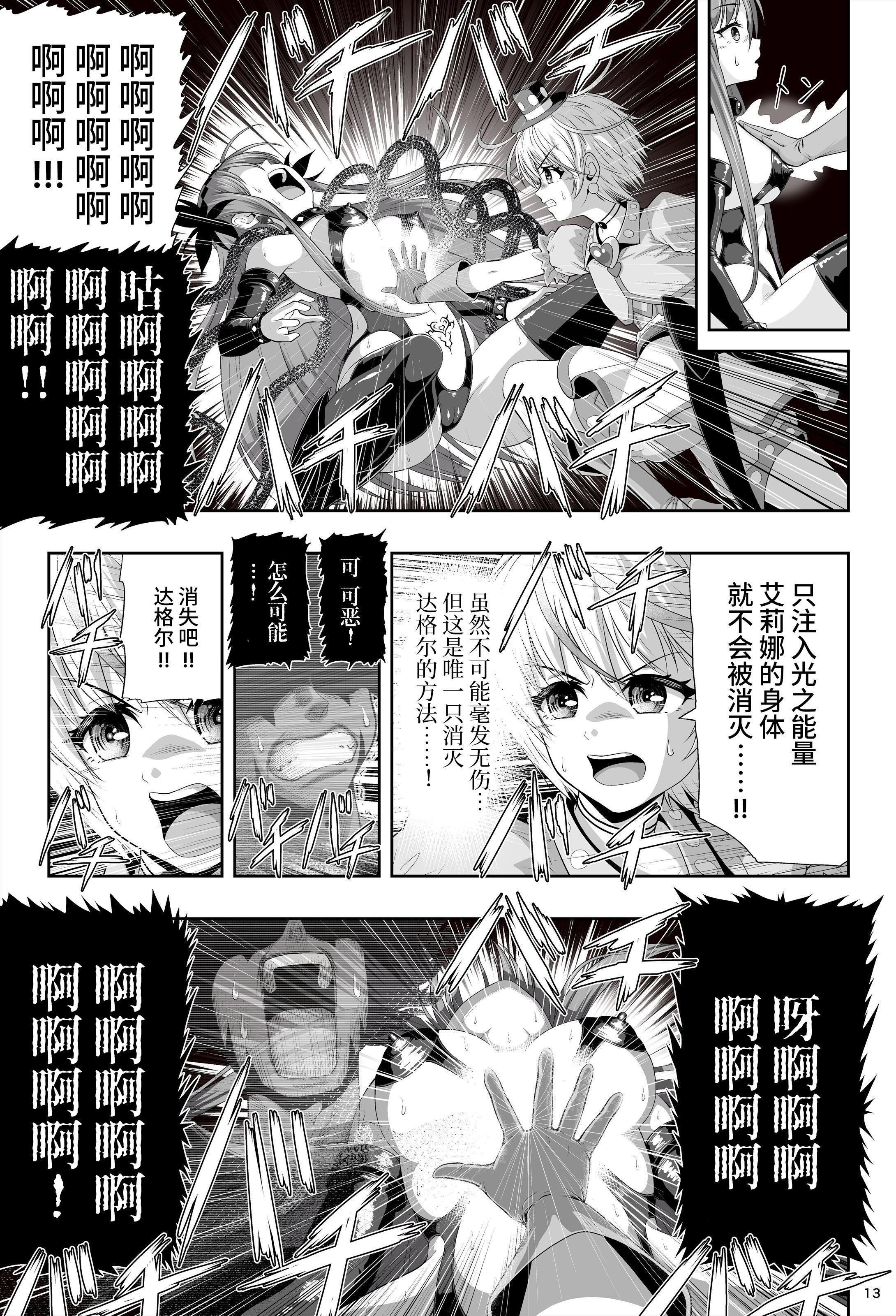 [エクリプス (コーアン)] 魔法少女シャインハーツ『第二章 藤間アサヒ』｜魔法少女闪耀之心『第二章 藤间朝日』 [这样很好=汉化组合]