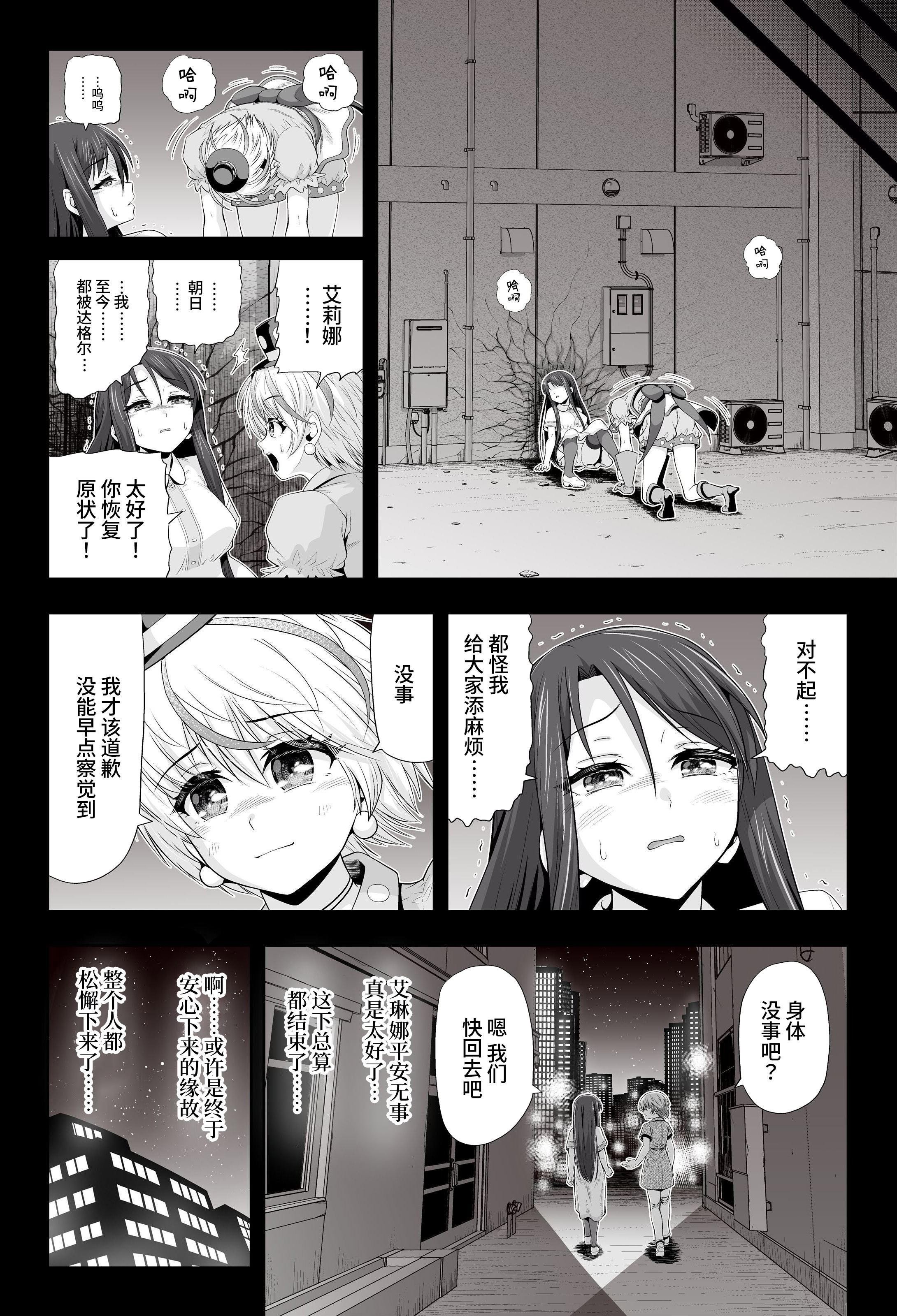 [エクリプス (コーアン)] 魔法少女シャインハーツ『第二章 藤間アサヒ』｜魔法少女闪耀之心『第二章 藤间朝日』 [这样很好=汉化组合]