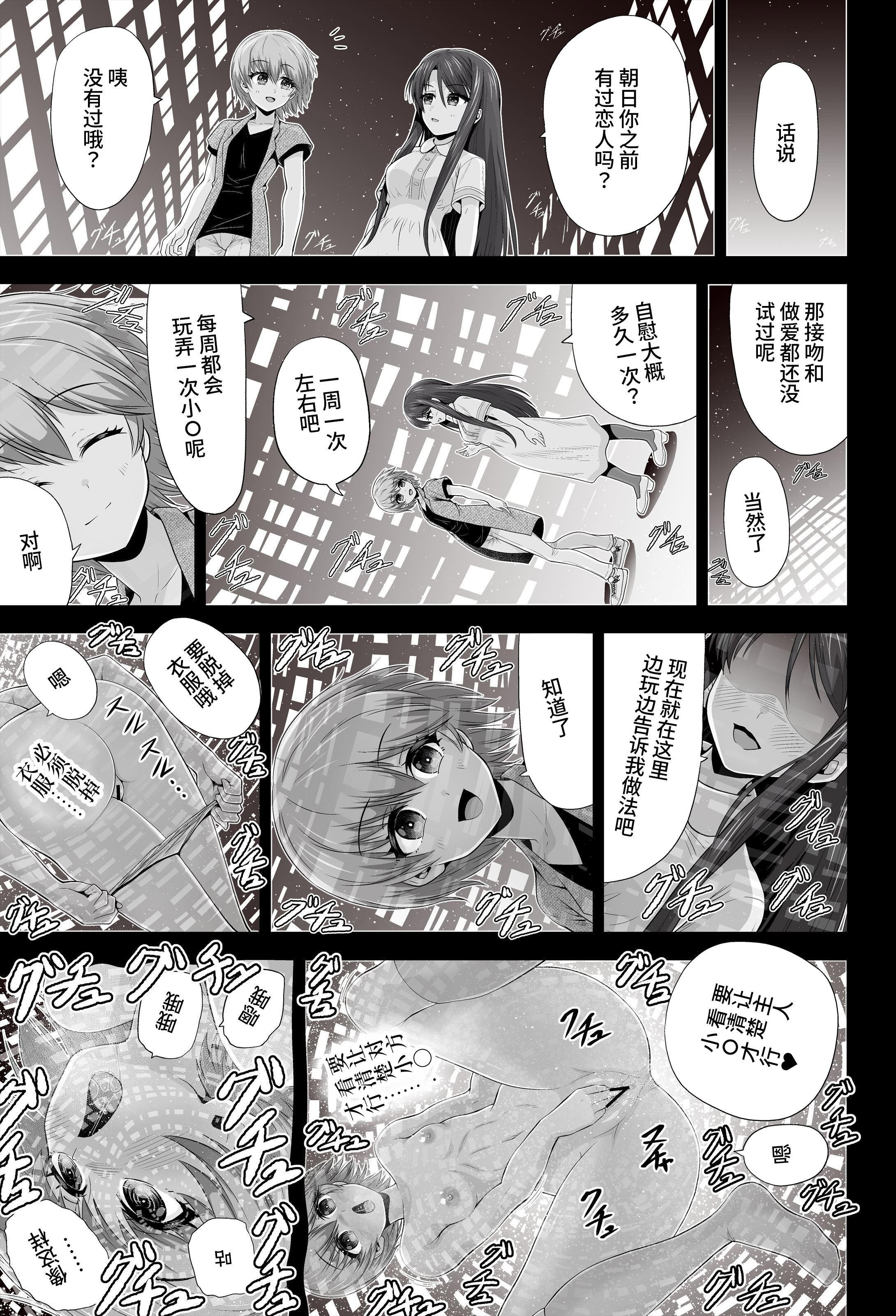 [エクリプス (コーアン)] 魔法少女シャインハーツ『第二章 藤間アサヒ』｜魔法少女闪耀之心『第二章 藤间朝日』 [这样很好=汉化组合]